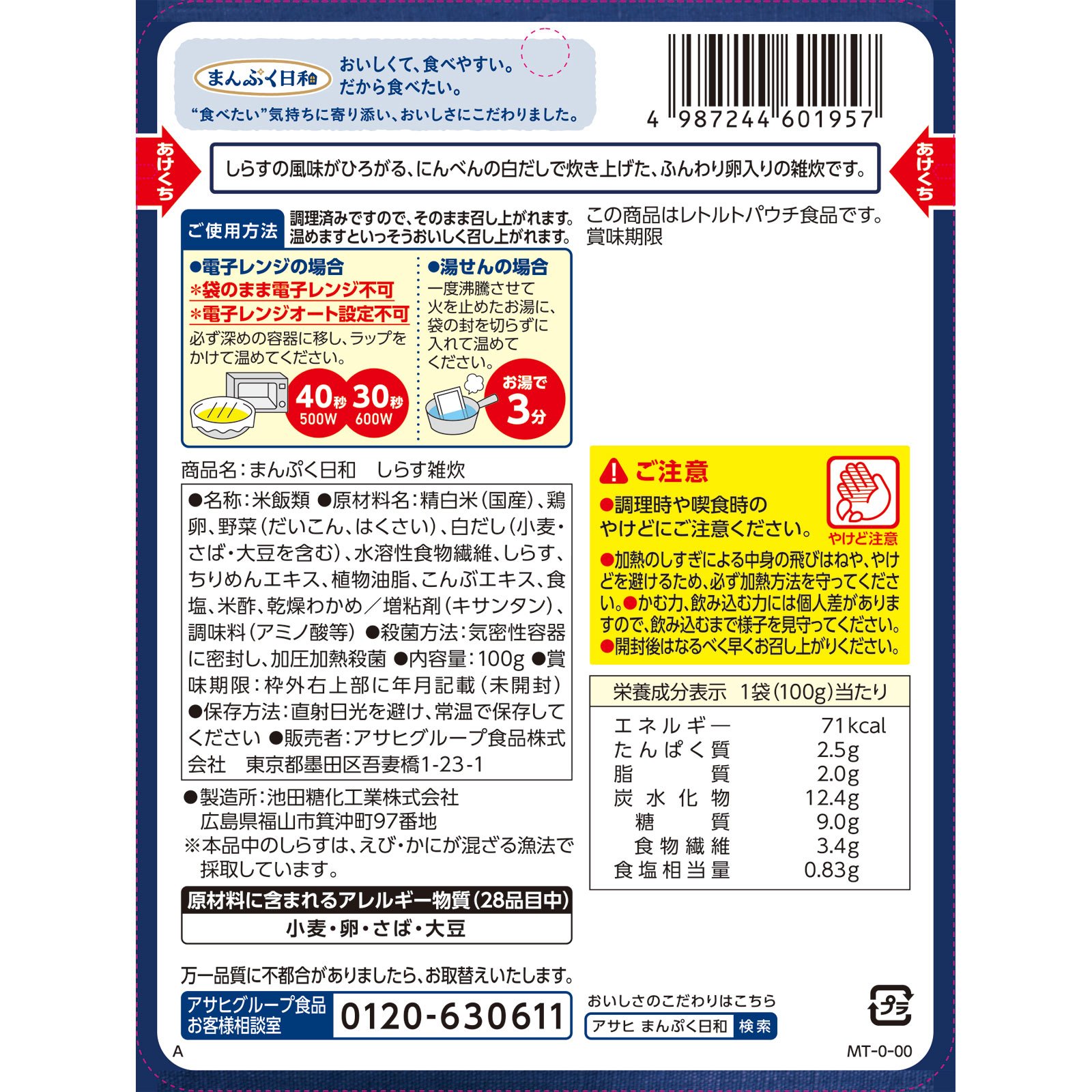 まんぷく日和　しらす雑炊 １００ｇ 和光堂