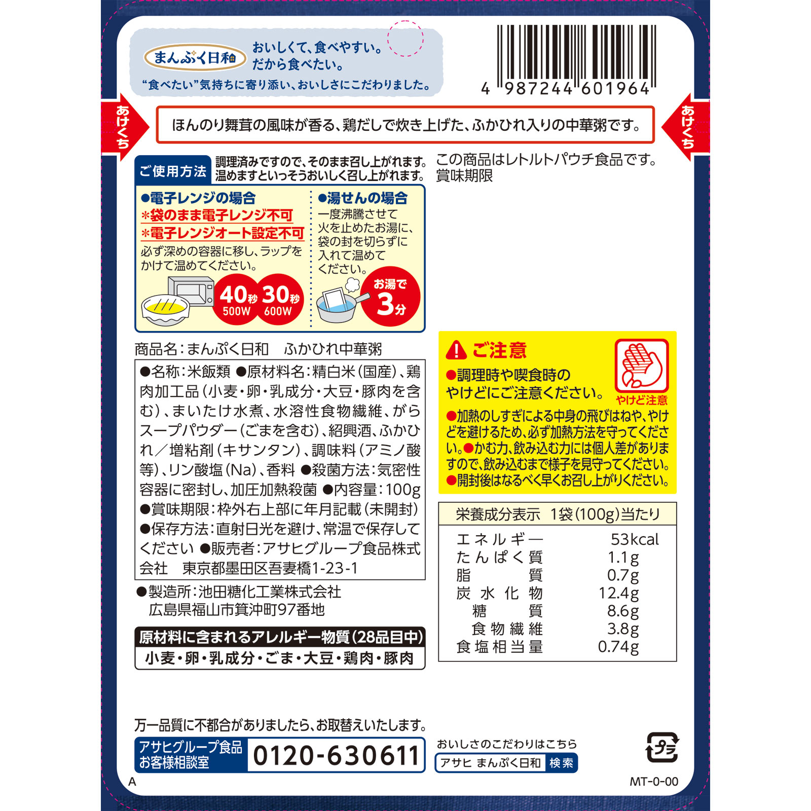 まんぷく日和　ふかひれ中華粥 １００ｇ 和光堂