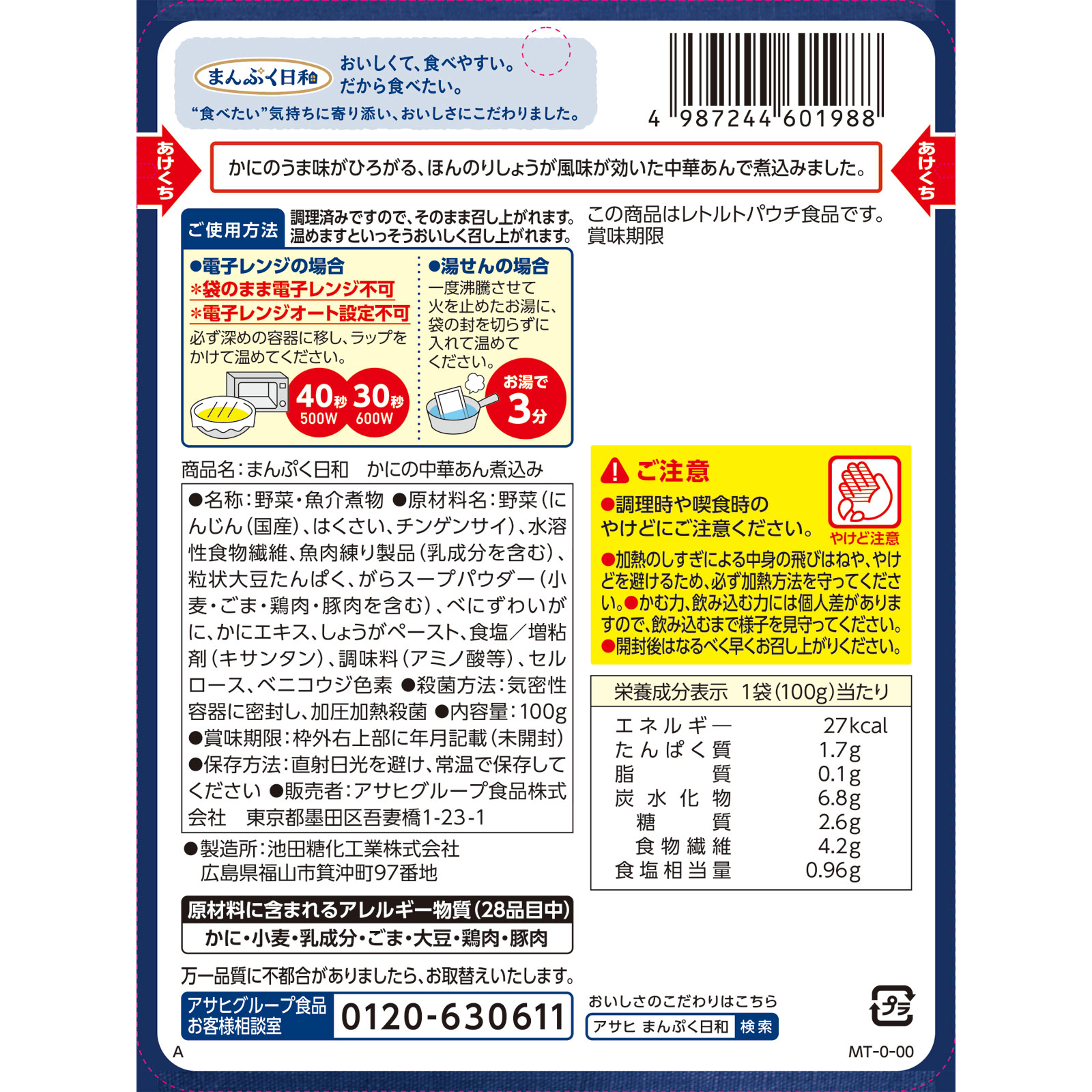 まんぷく日和　かにの中華あん煮込み １００ｇ 和光堂