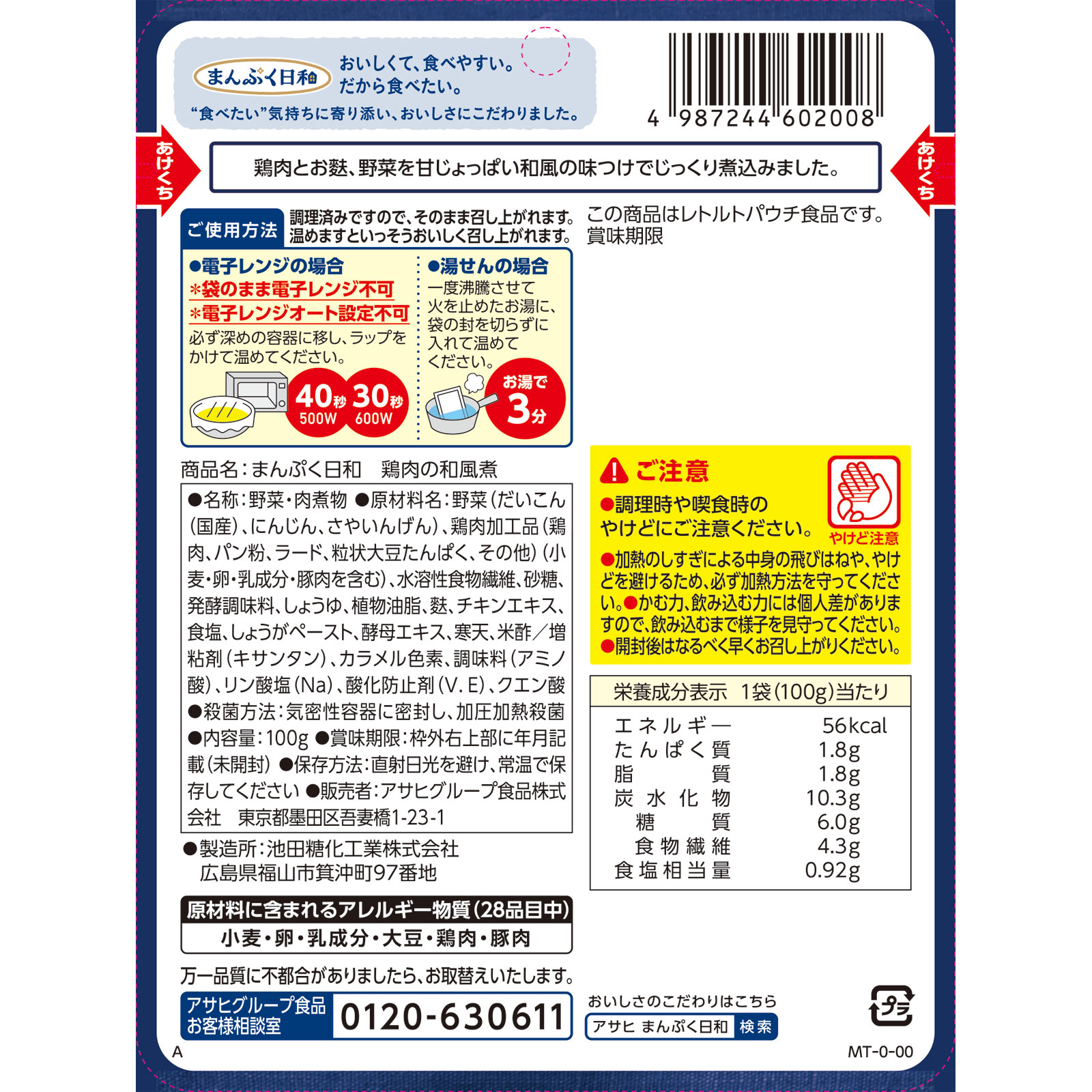 まんぷく日和　鶏肉の和風煮 １００ｇ 和光堂