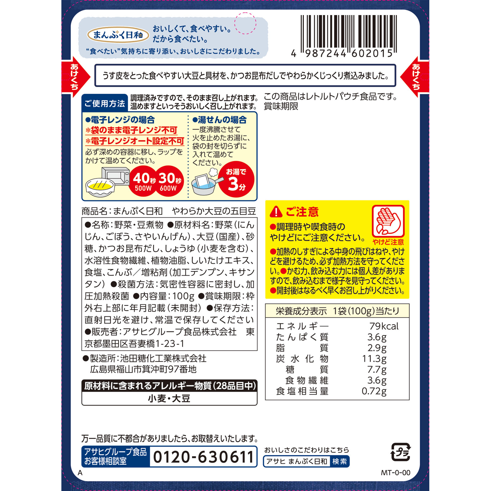 まんぷく日和　やわらか大豆の五目豆 １００ｇ 和光堂