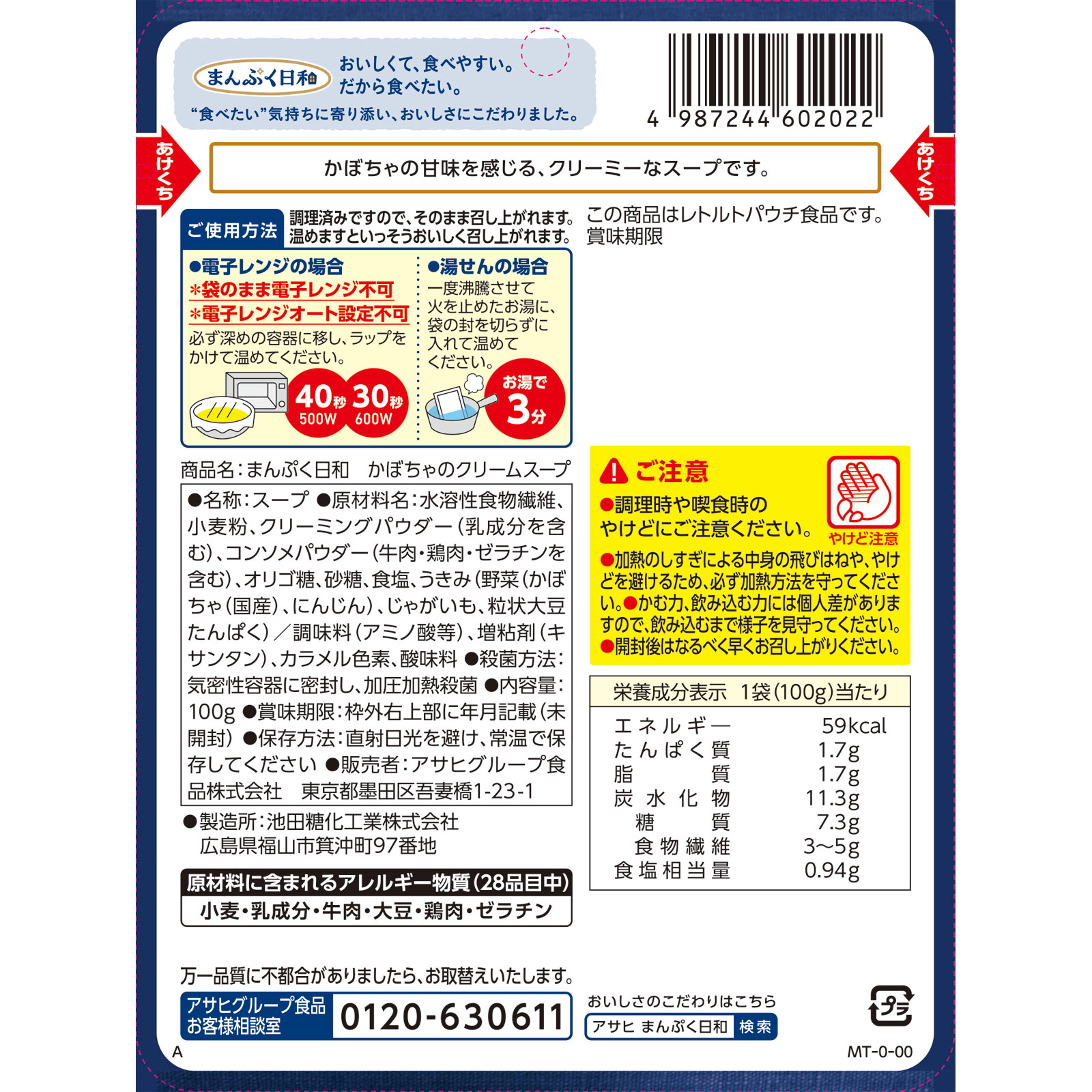まんぷく日和 かぼちゃのクリームスープ 100g 和光堂