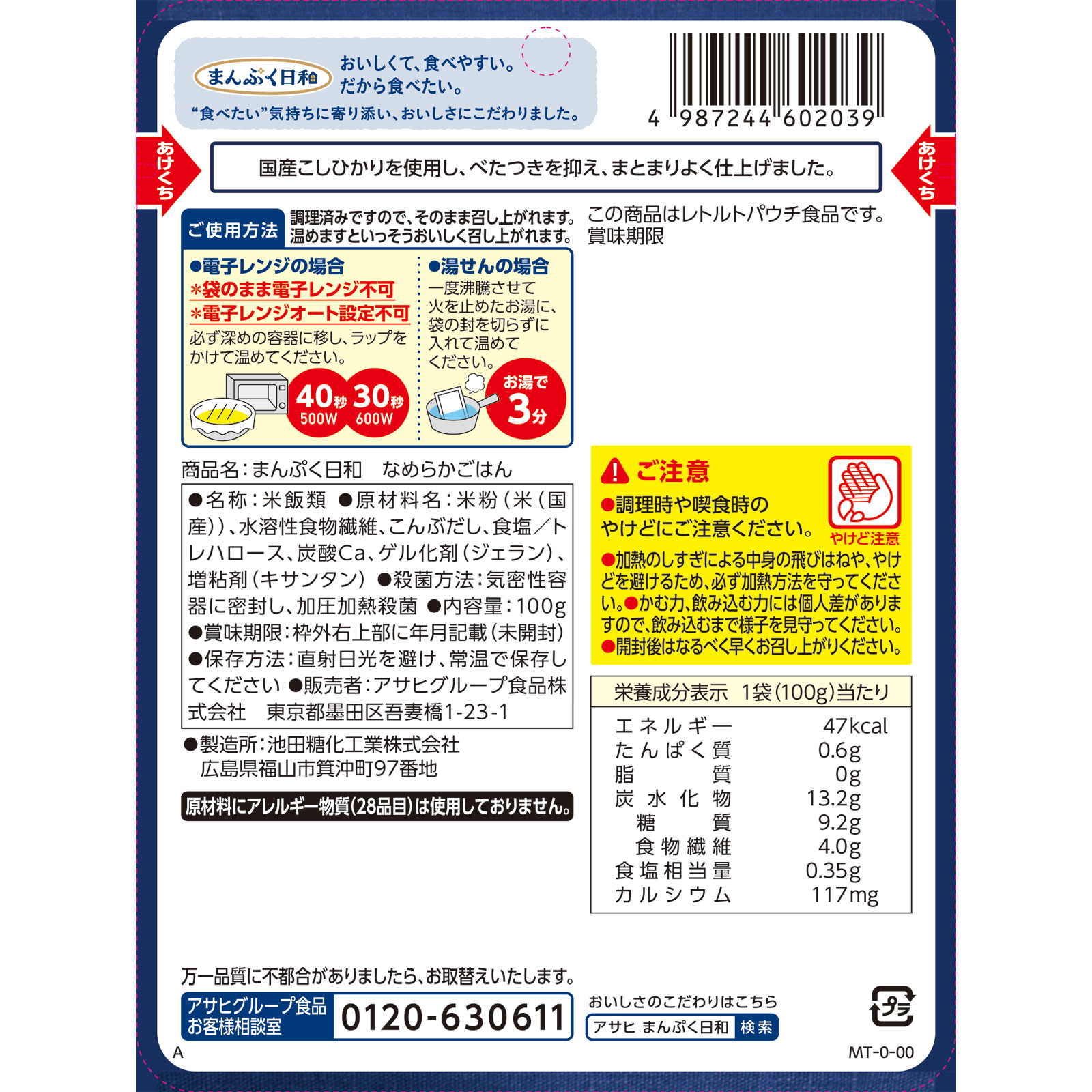 まんぷく日和　なめらかごはん １００ｇ 和光堂