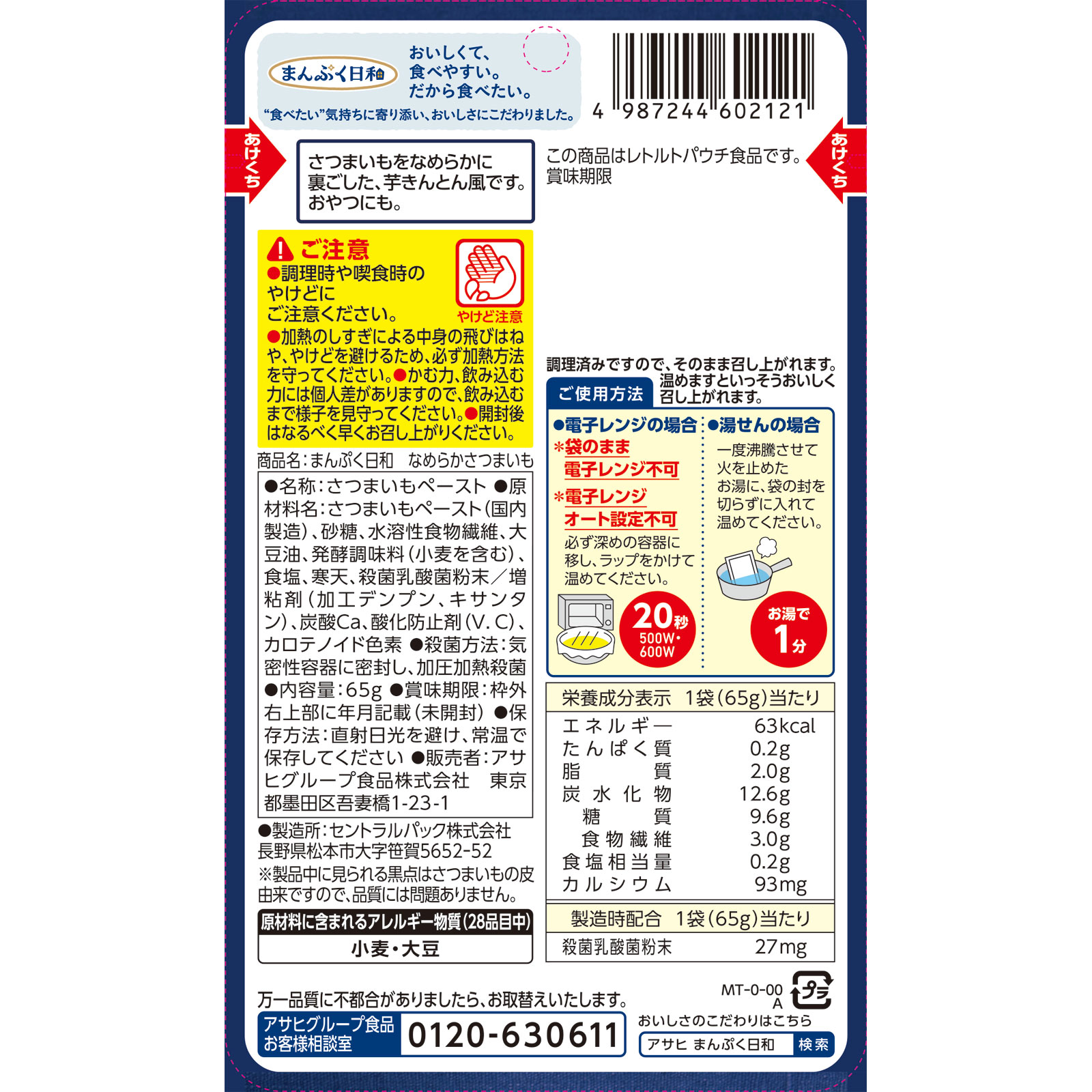 まんぷく日和　なめらかさつまいも ６５ｇ 和光堂
