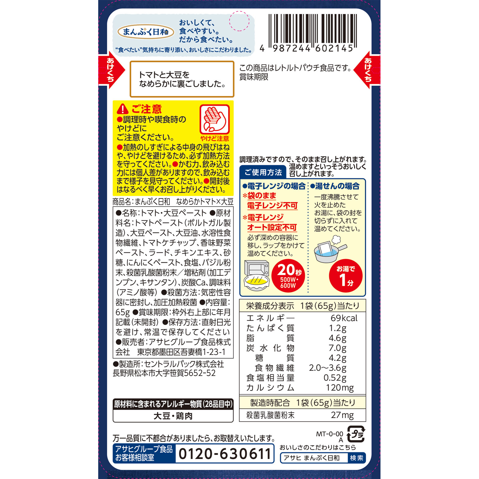 まんぷく日和　なめらかトマト×大豆 ６５ｇ 和光堂