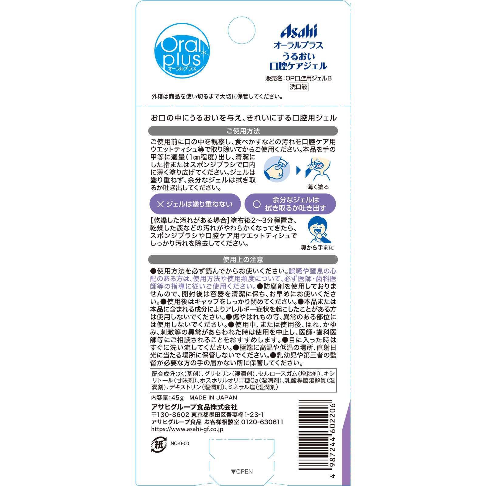 オーラルプラス うるおい口腔ケアジェル 45g 和光堂