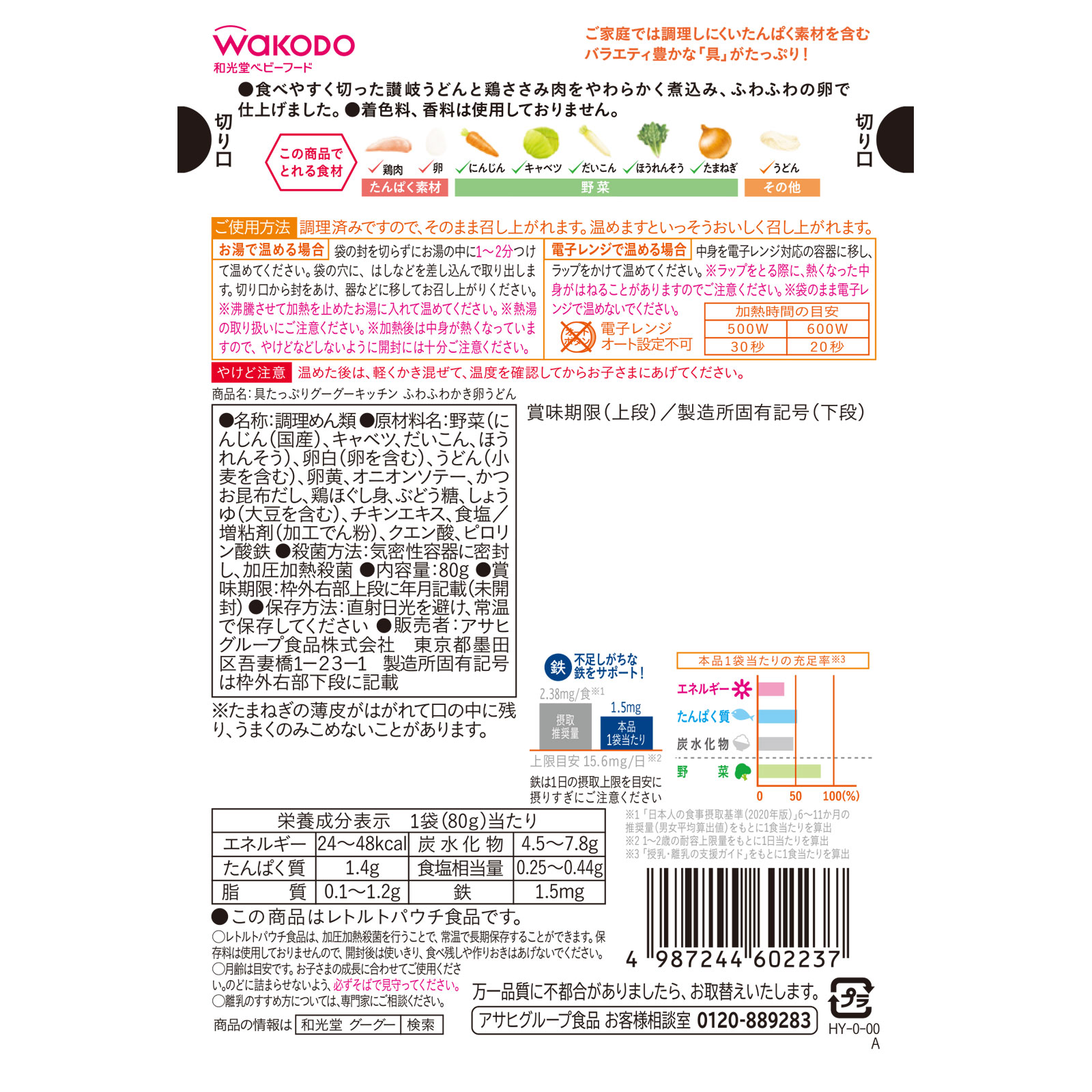 具たっぷりグーグーキッチン　ふわふわかき卵うどん ８０ｇ 和光堂