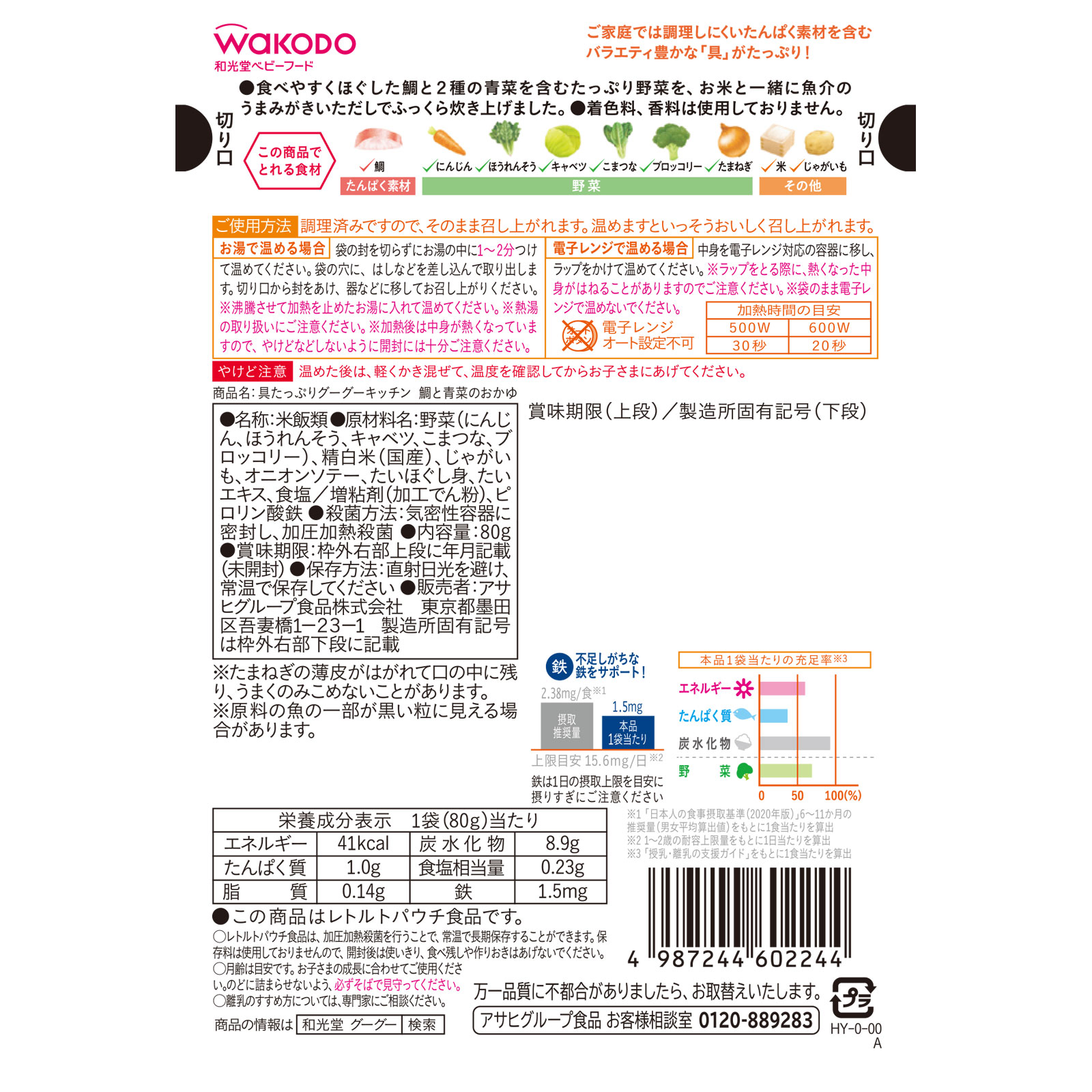 具たっぷりグーグーキッチン　鯛と青菜のおかゆ ８０ｇ 和光堂