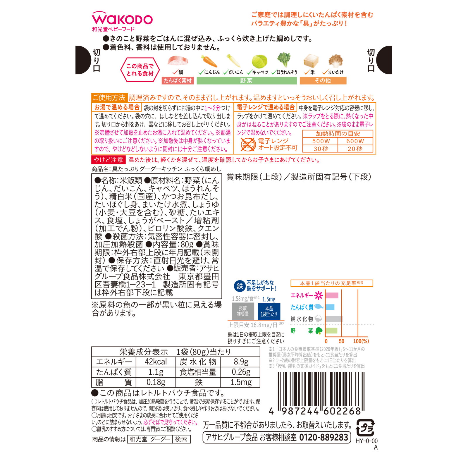具たっぷりグーグーキッチン　ふっくら鯛めし ８０ｇ 和光堂