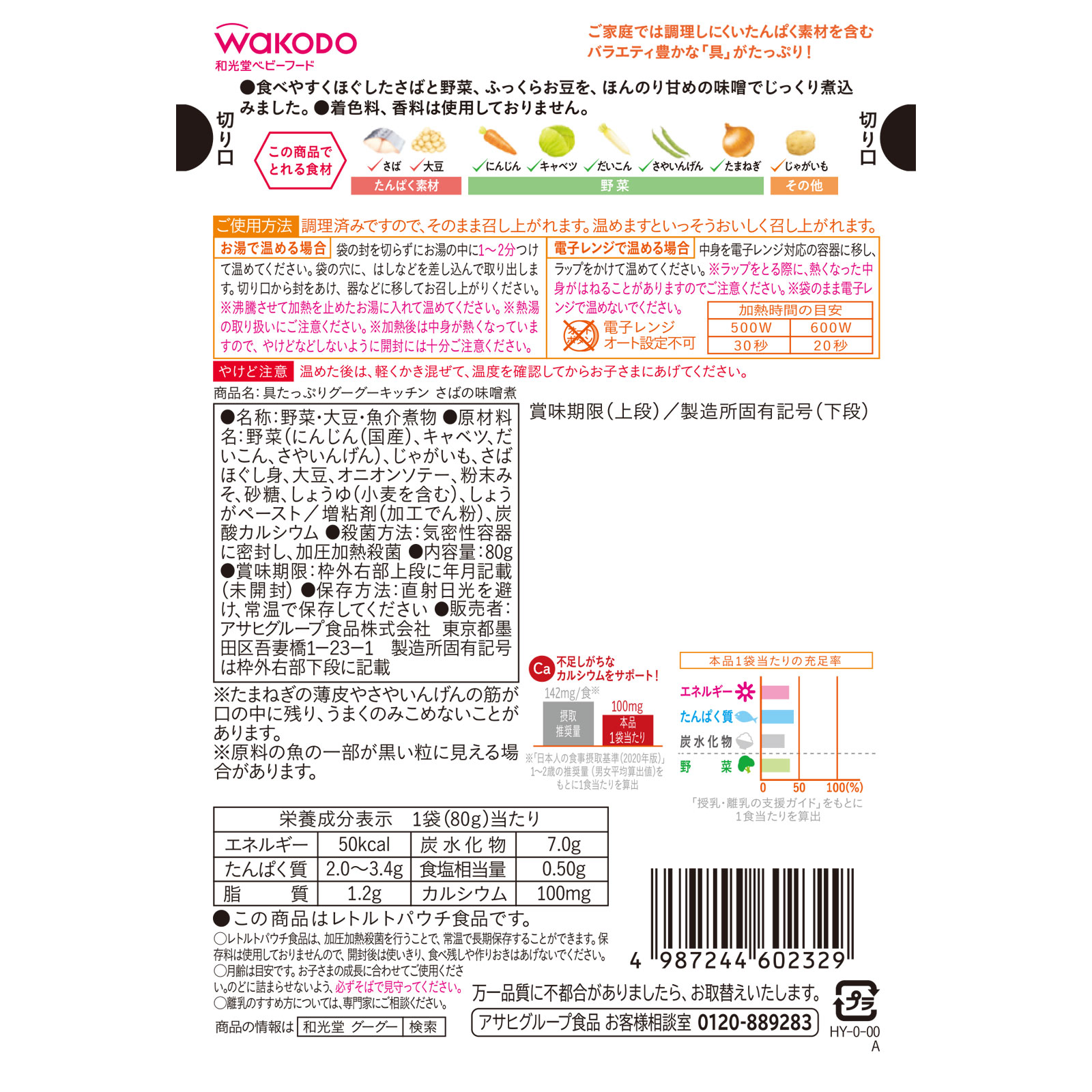 具たっぷりグーグーキッチン　さばの味噌煮 ８０ｇ 和光堂