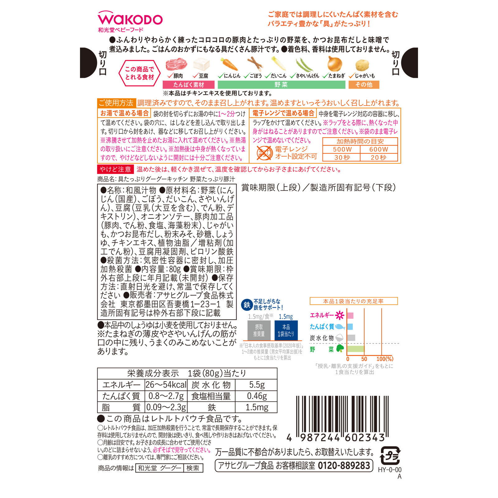 具たっぷりグーグーキッチン　野菜たっぷり豚汁 ８０ｇ 和光堂