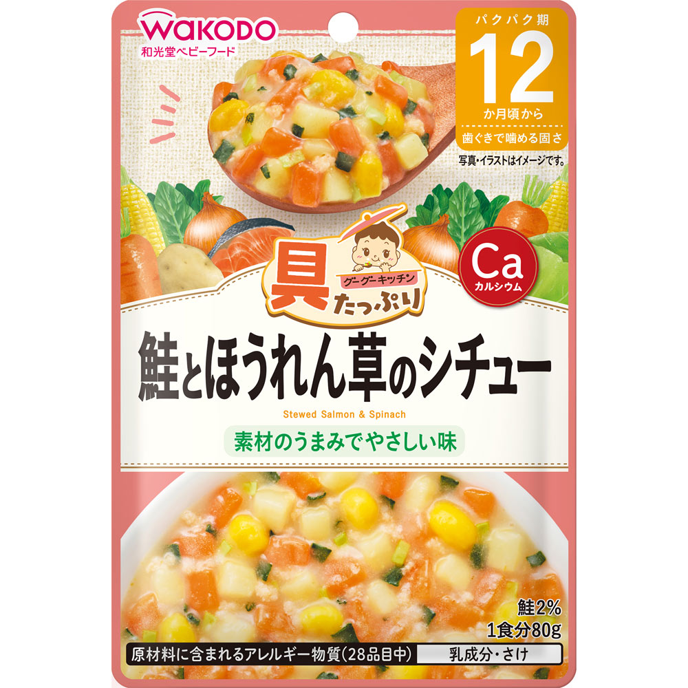 具たっぷりグーグーキッチン　鮭とほうれん草のシチュー ８０ｇ 和光堂
