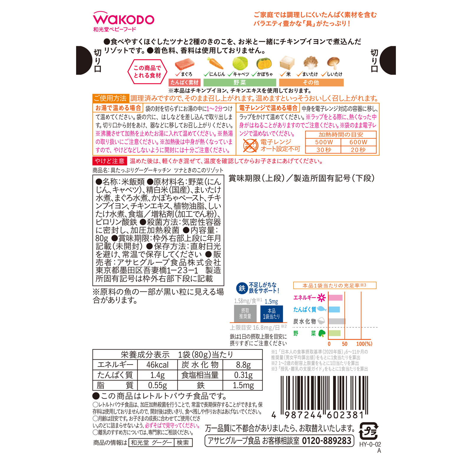 具たっぷりグーグーキッチン　ツナときのこのリゾット ８０ｇ 和光堂