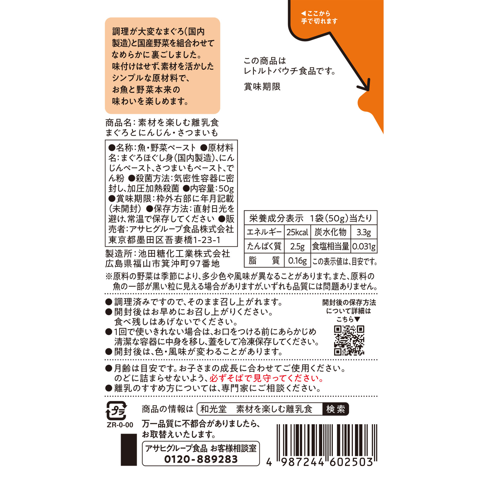 素材を楽しむ離乳食　まぐろとにんじん・さつまいも ５０ｇ 和光堂