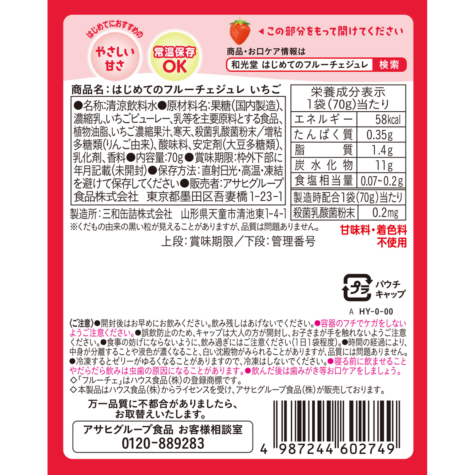 はじめてのフルーチェジュレ　いちご ７０ｇ 和光堂