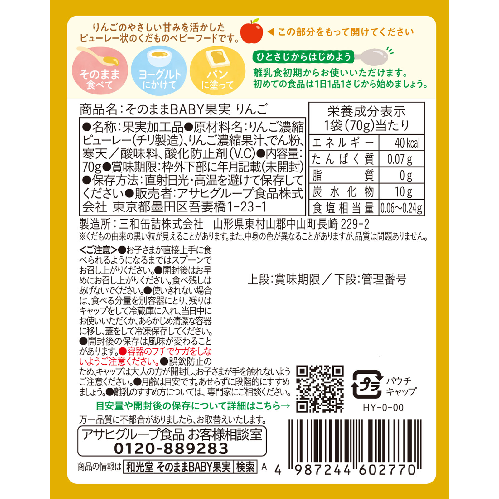そのままBABY果実　りんご ７０ｇ 和光堂