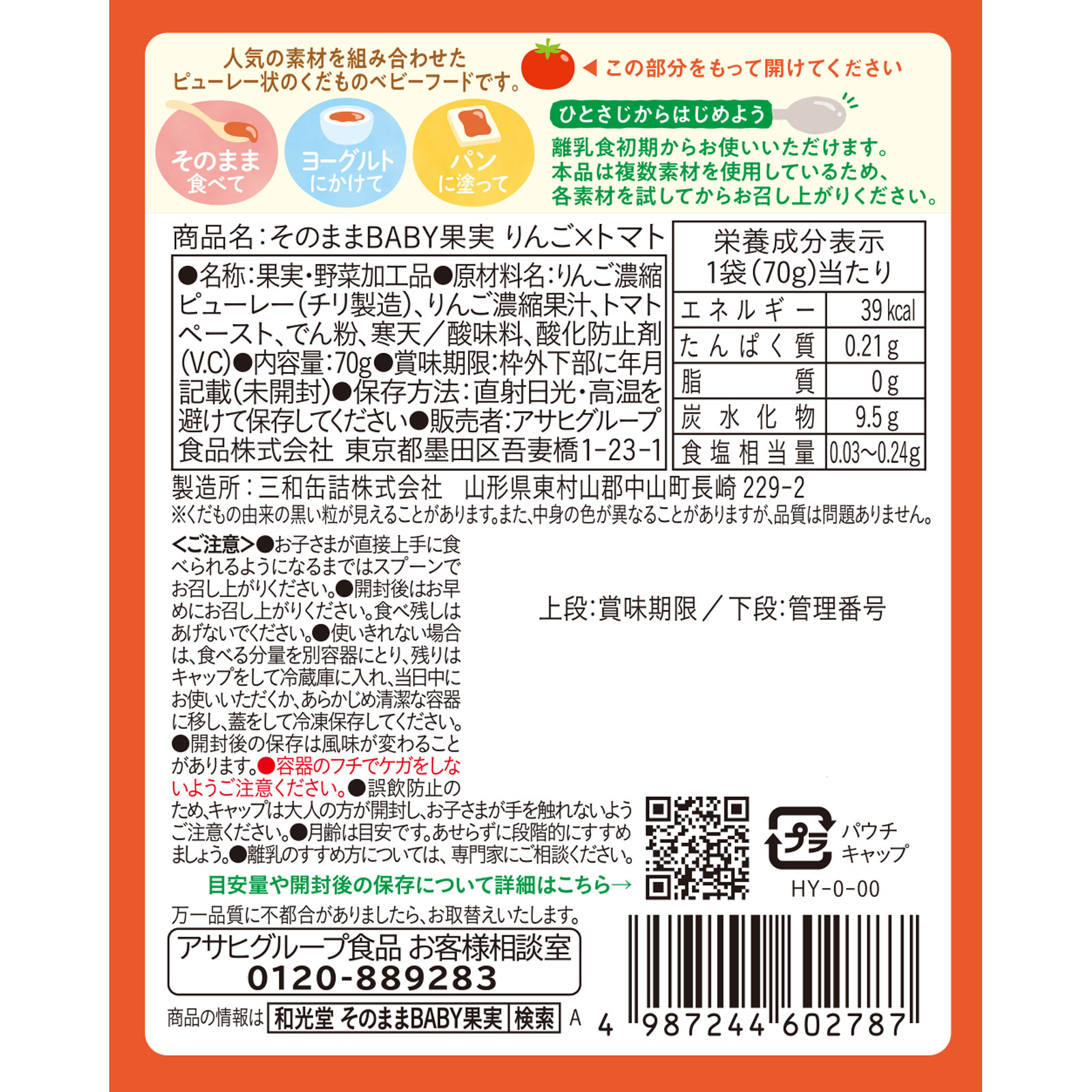 そのままBABY果実 りんご×トマト 70g 和光堂