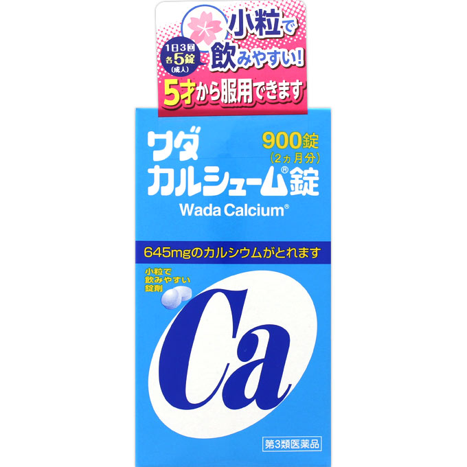 ワダカルシューム錠 ９００錠 ワダカルシウム製薬 【第3類医薬品】