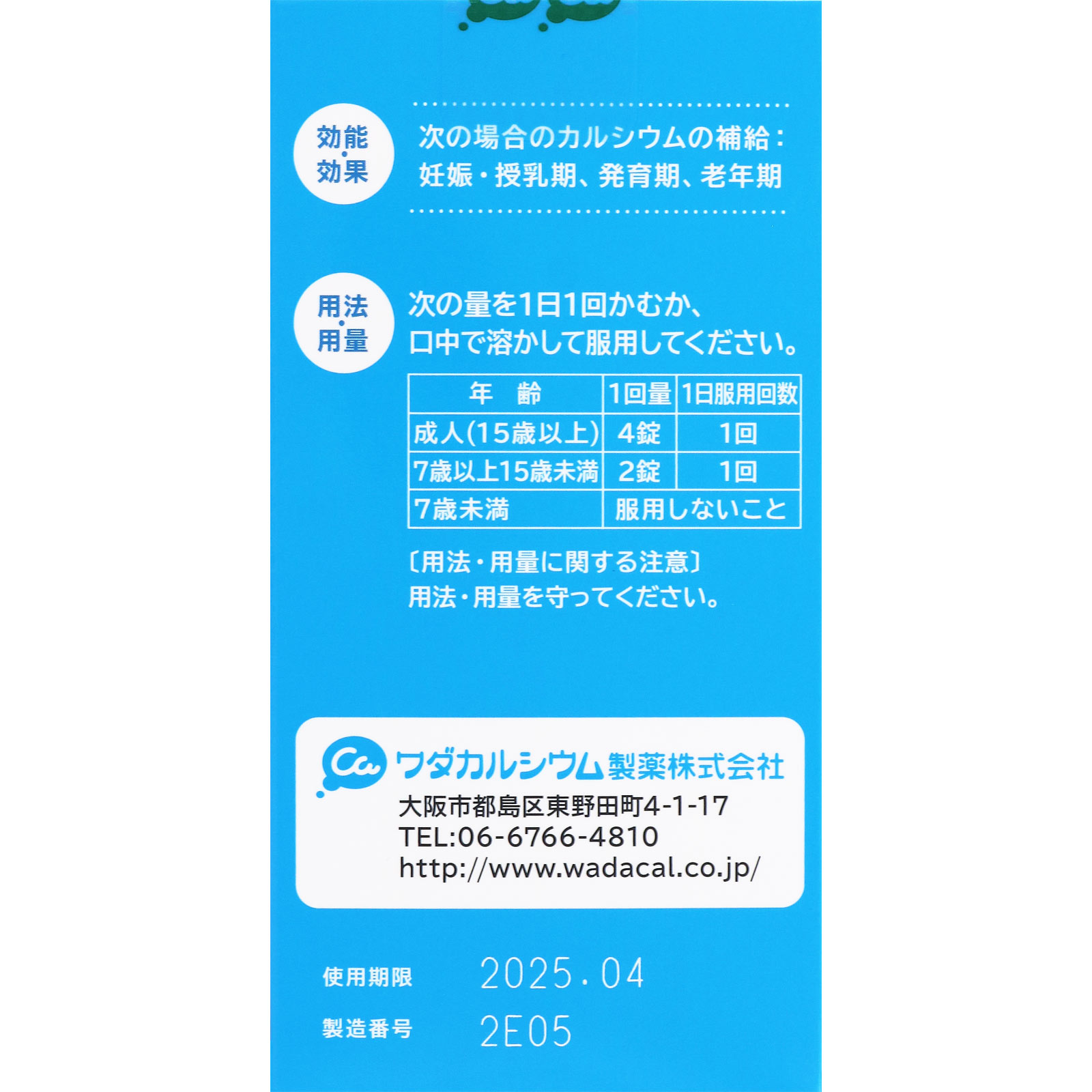 ワダカルシュームエースEX ２８０錠 ワダカルシウム製薬 【第2類医薬品】