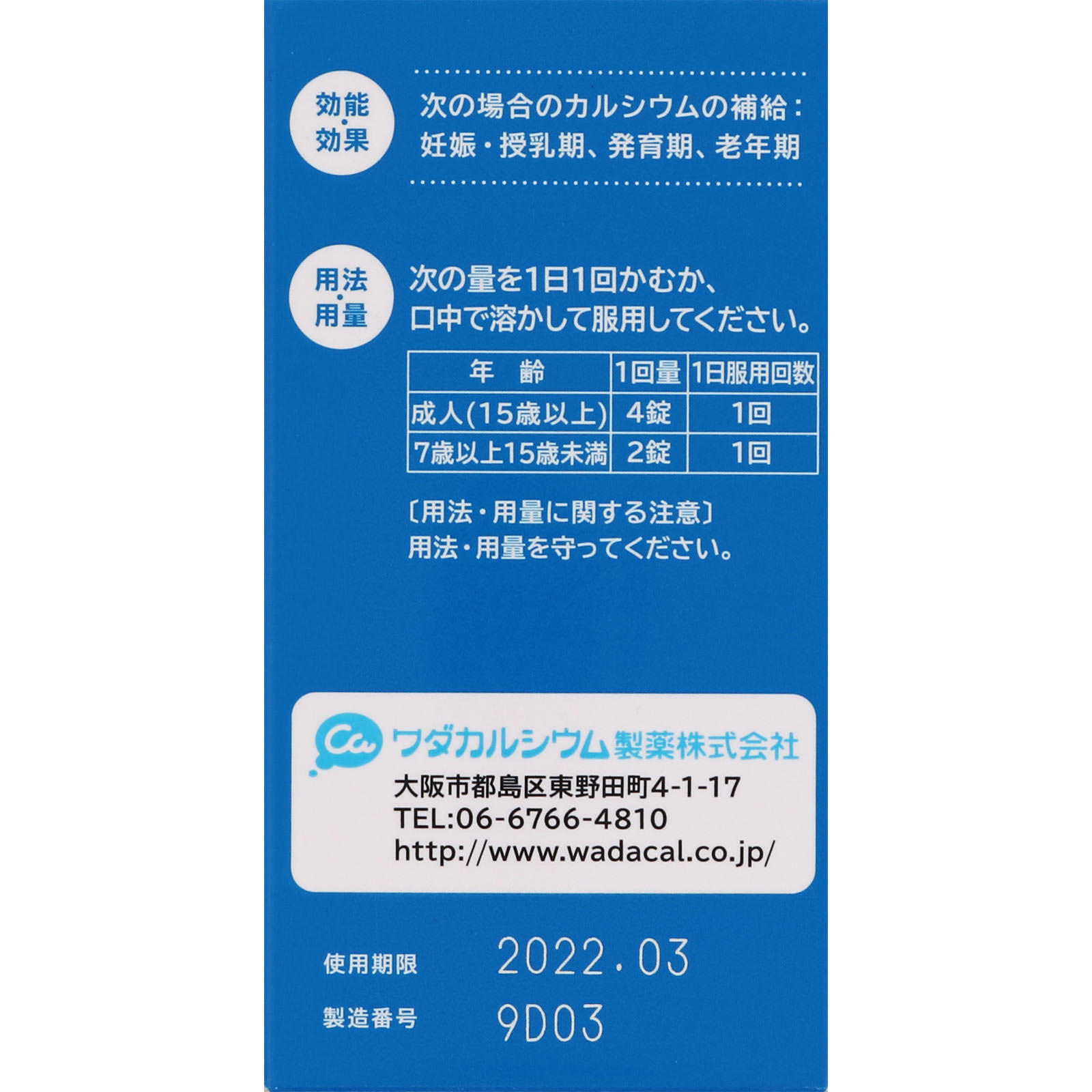 カルスムース １２０錠 ワダカルシウム製薬 【第2類医薬品】