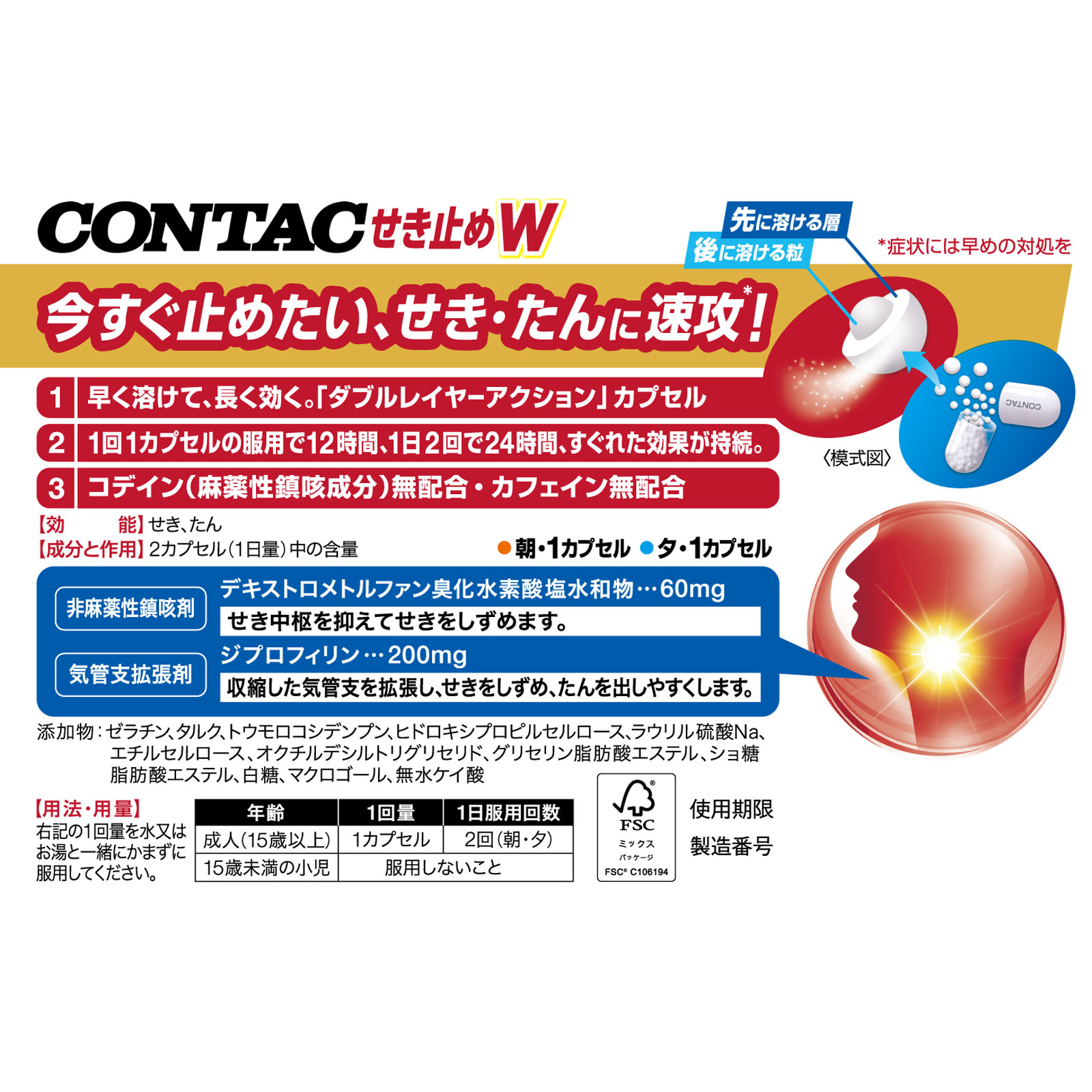 新コンタックせき止めダブル持続性 １２Ｐ ヘイリオンジャパン 【第2類医薬品】