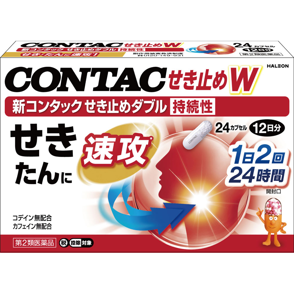 新コンタックせき止めダブル持続性 ２４Ｐ ヘイリオンジャパン 【第2類医薬品】