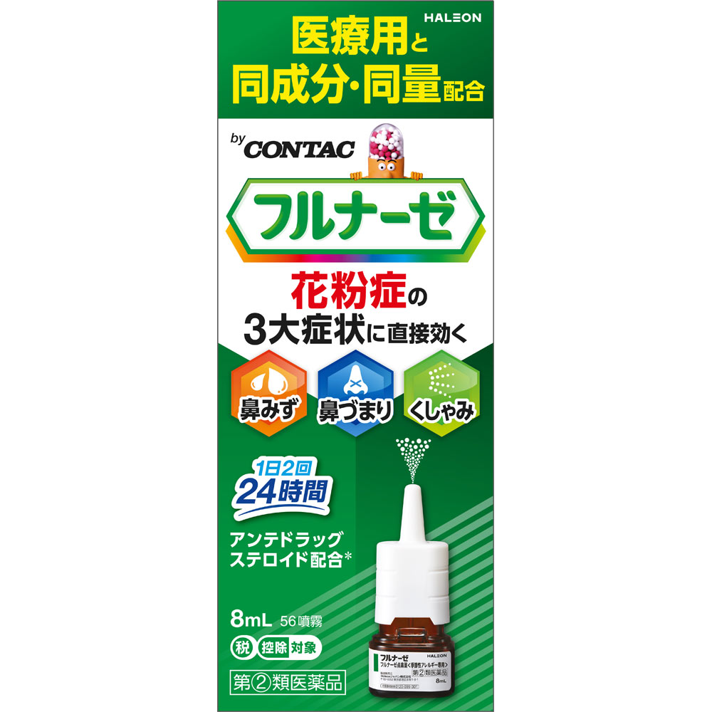 フルナーゼ点鼻薬　季節性アレルギー専用 ８ｍＬ ヘイリオンジャパン 【指定第2類医薬品】