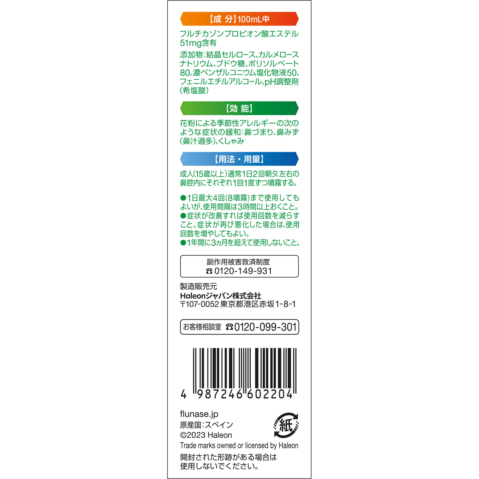 フルナーゼ点鼻薬　季節性アレルギー専用 ８ｍＬ ヘイリオンジャパン 【指定第2類医薬品】