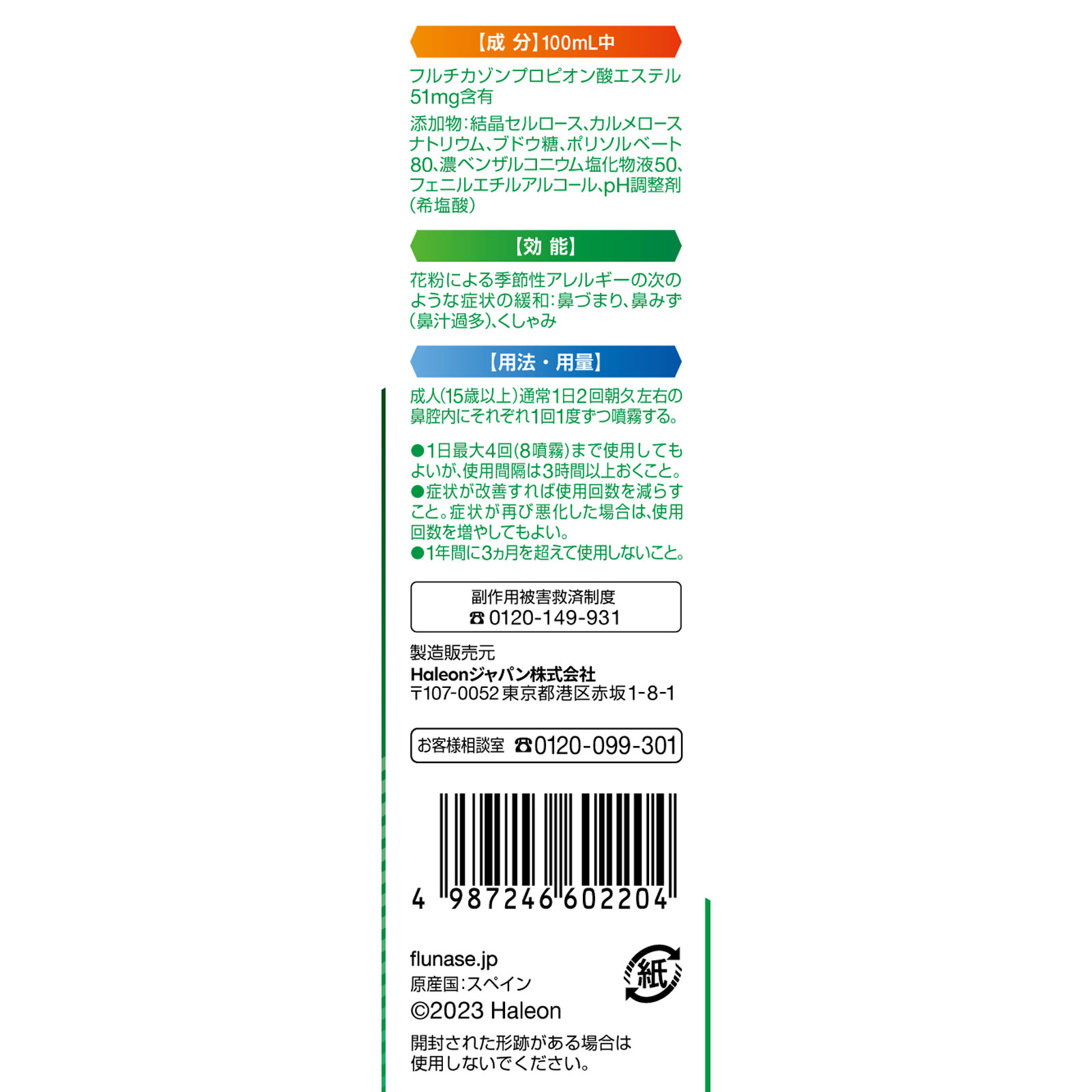 フルナーゼ点鼻薬　季節性アレルギー専用 ８ｍＬ ヘイリオンジャパン 【指定第2類医薬品】