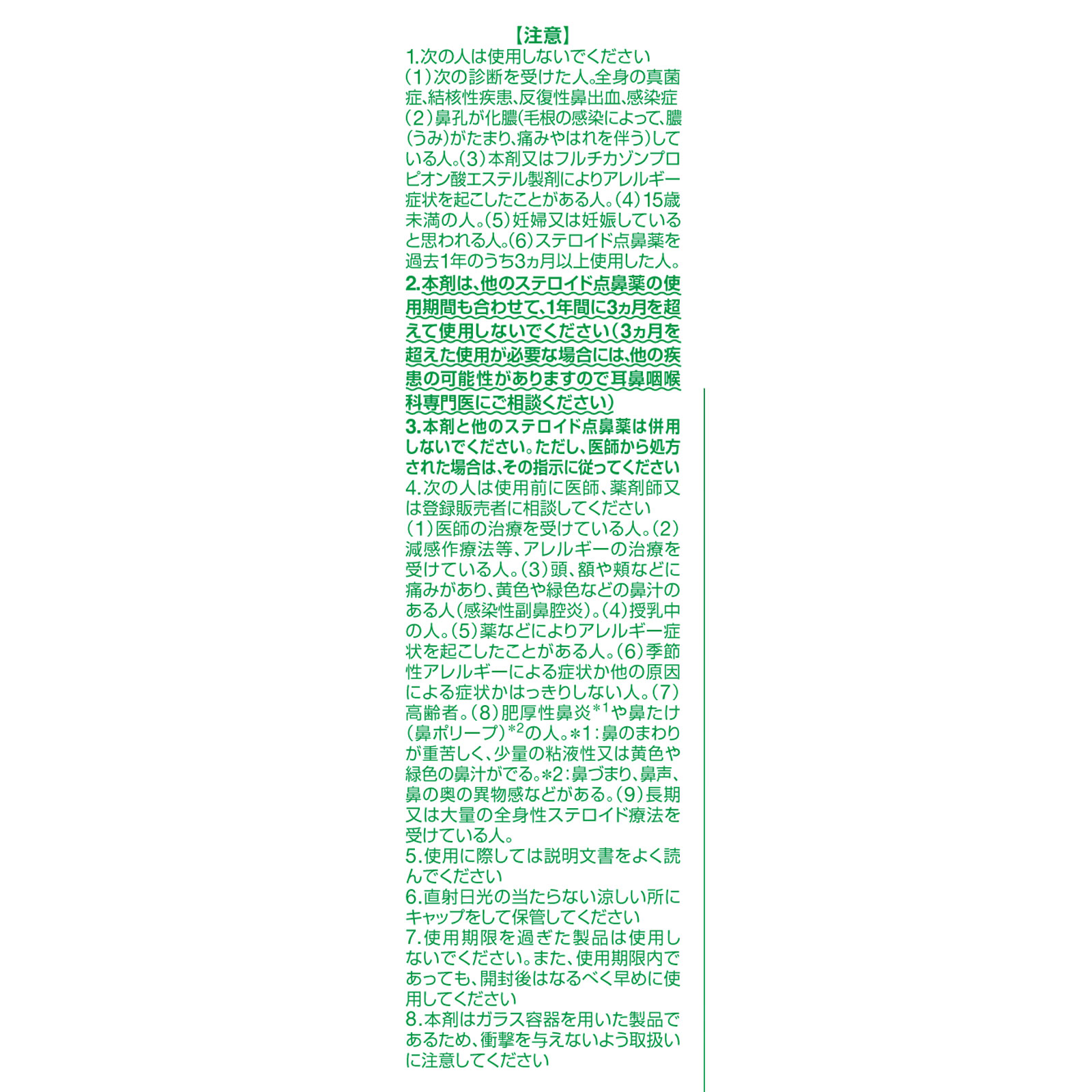 フルナーゼ点鼻薬　季節性アレルギー専用 ８ｍＬ ヘイリオンジャパン 【指定第2類医薬品】