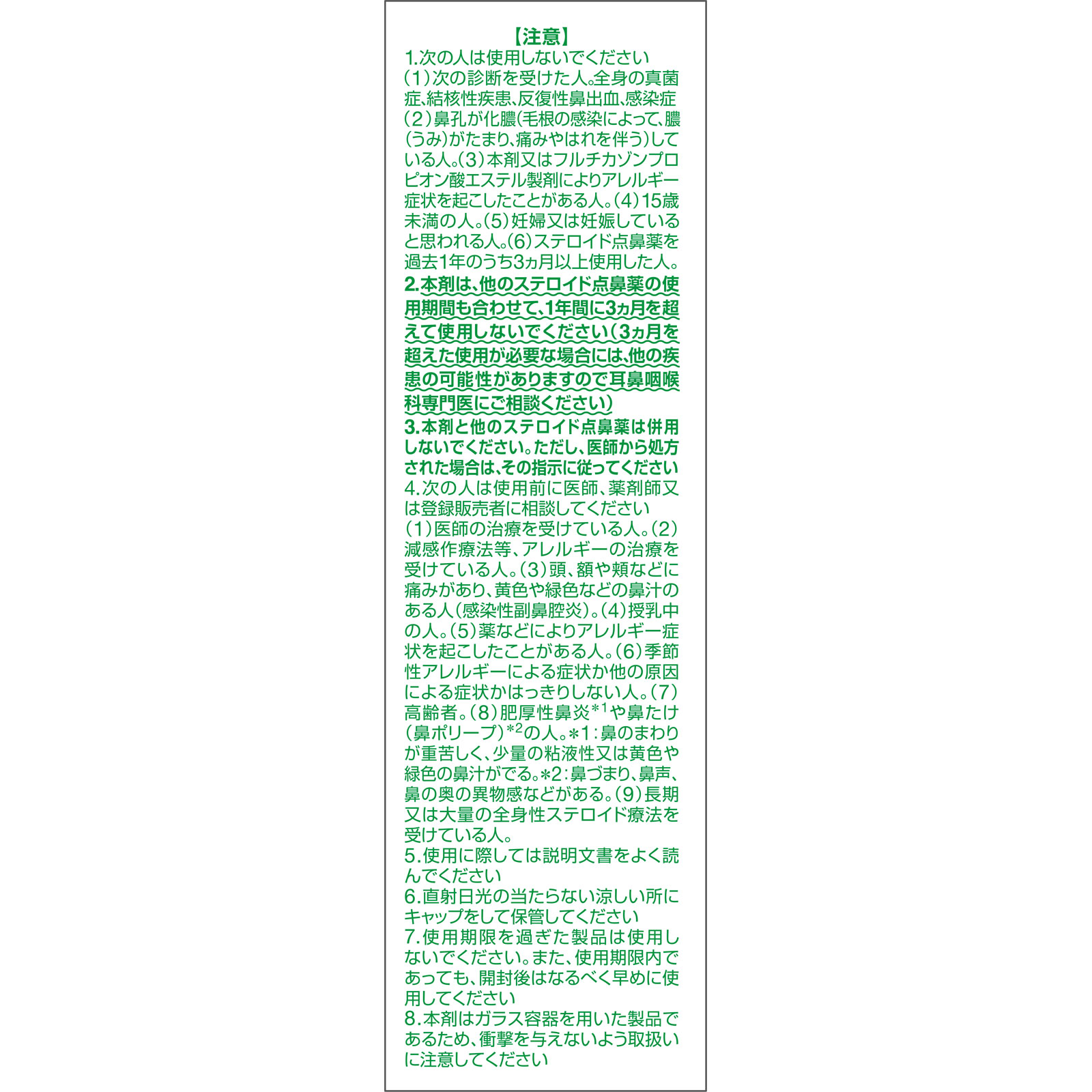 フルナーゼ点鼻薬　季節性アレルギー専用 ８ｍＬ ヘイリオンジャパン 【指定第2類医薬品】