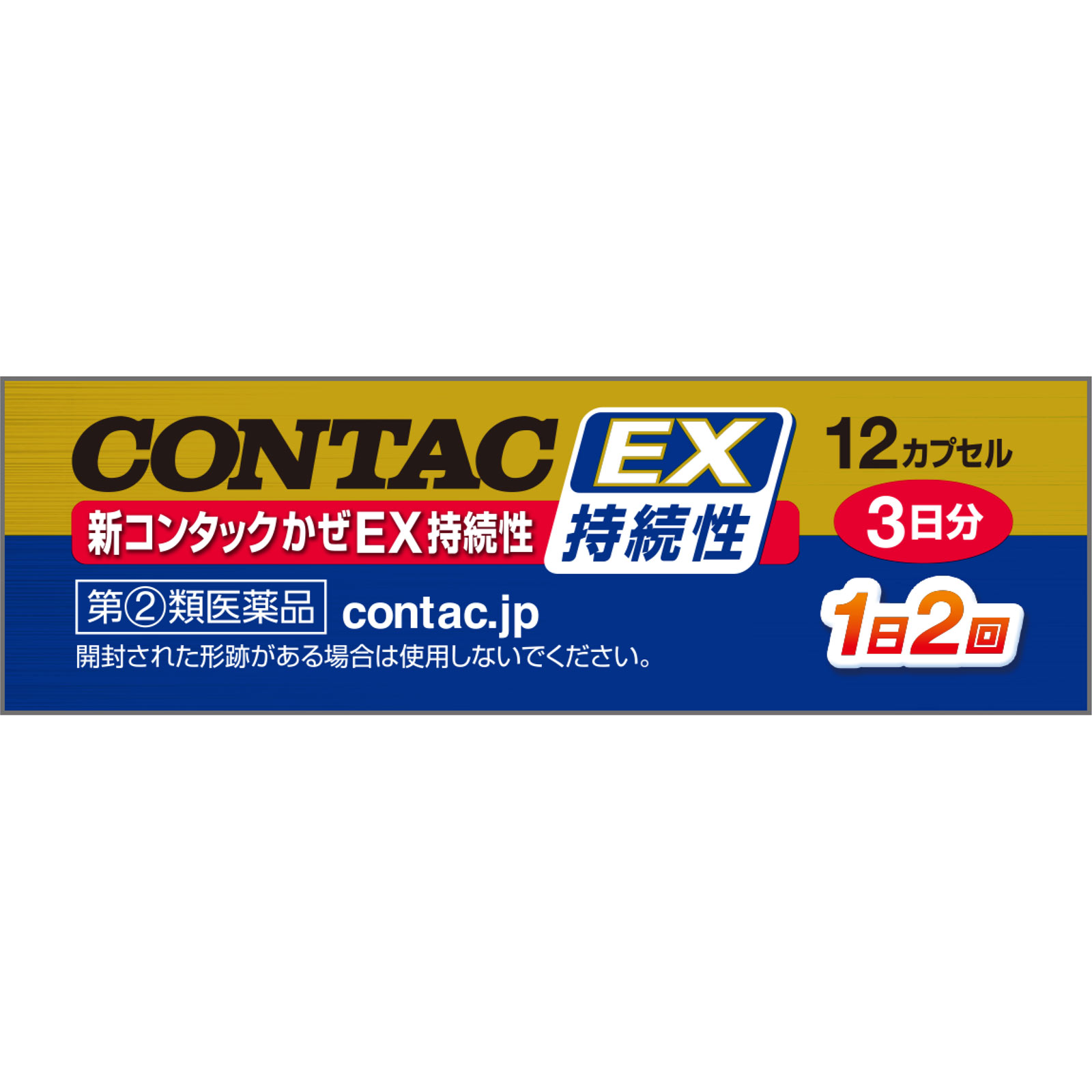 新コンタック　かぜＥＸ持続性 １２カプセル ヘイリオンジャパン 【指定第2類医薬品】