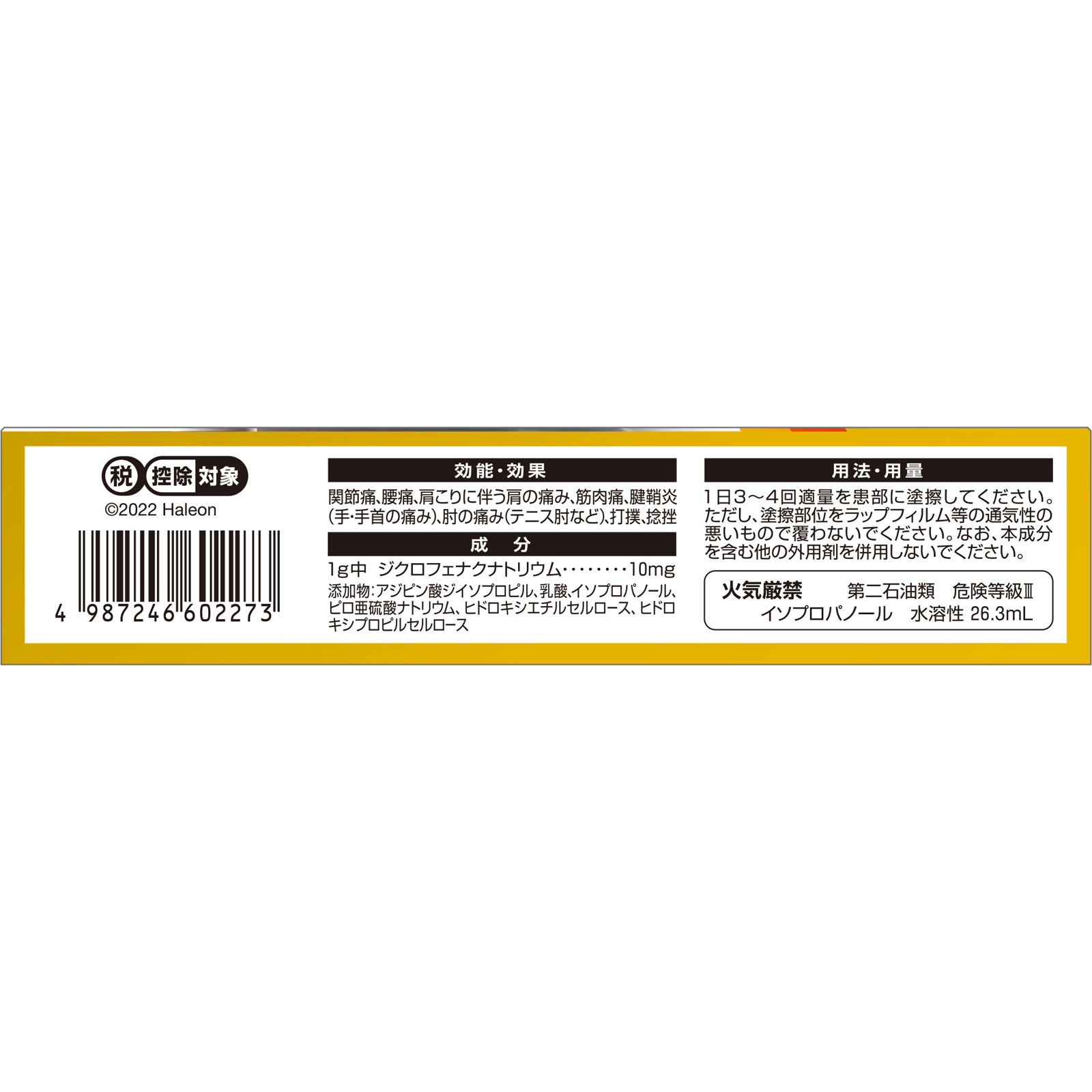 ボルタレンＡＣ　ゲル ２５ｇ ヘイリオンジャパン 【第2類医薬品】