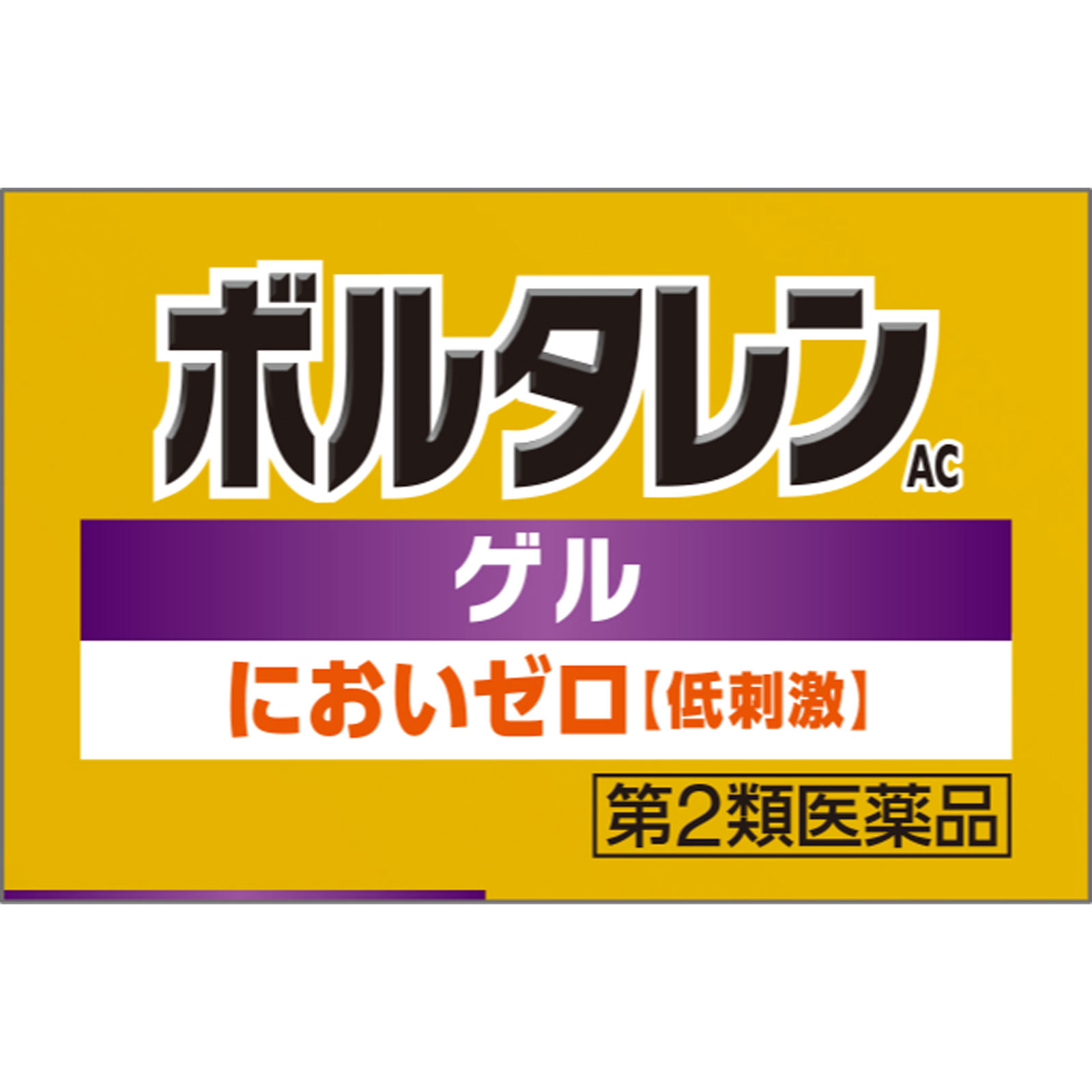 ボルタレンＡＣ　ゲル ２５ｇ ヘイリオンジャパン 【第2類医薬品】