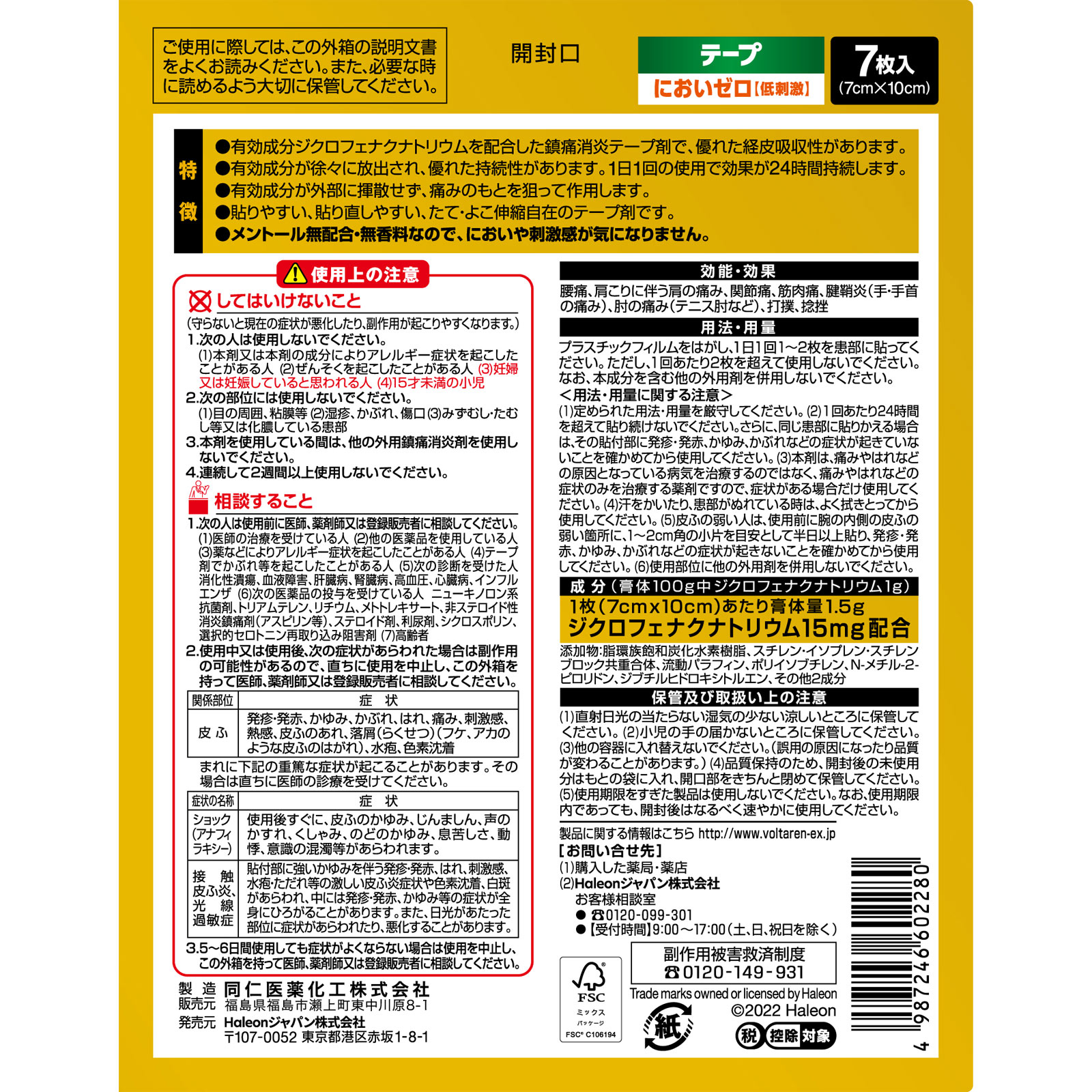 ボルタレンＡＣαテープ ７枚 ヘイリオンジャパン 【第2類医薬品】