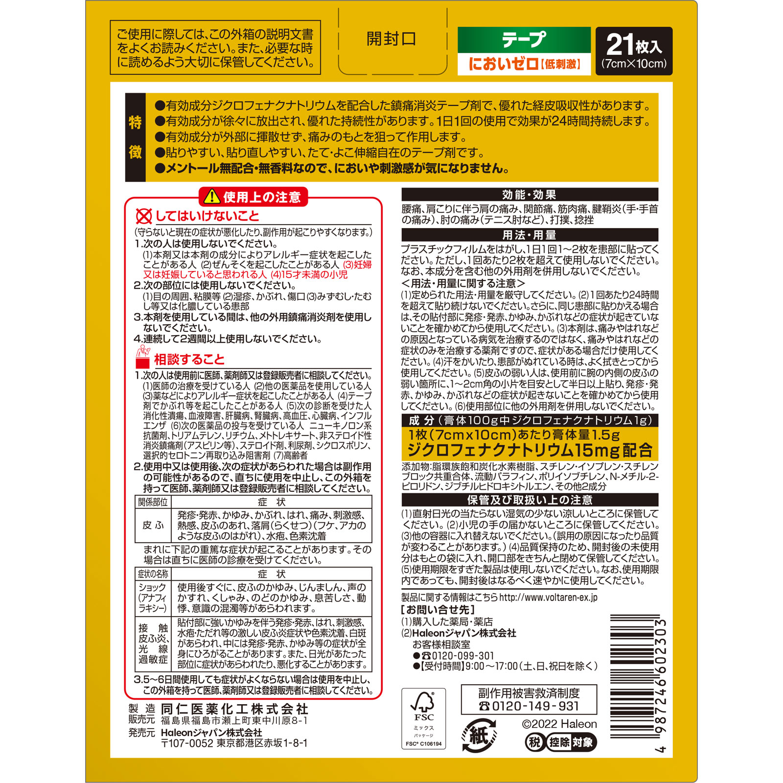 ボルタレンＡＣαテープ ２１枚 ヘイリオンジャパン 【第2類医薬品】