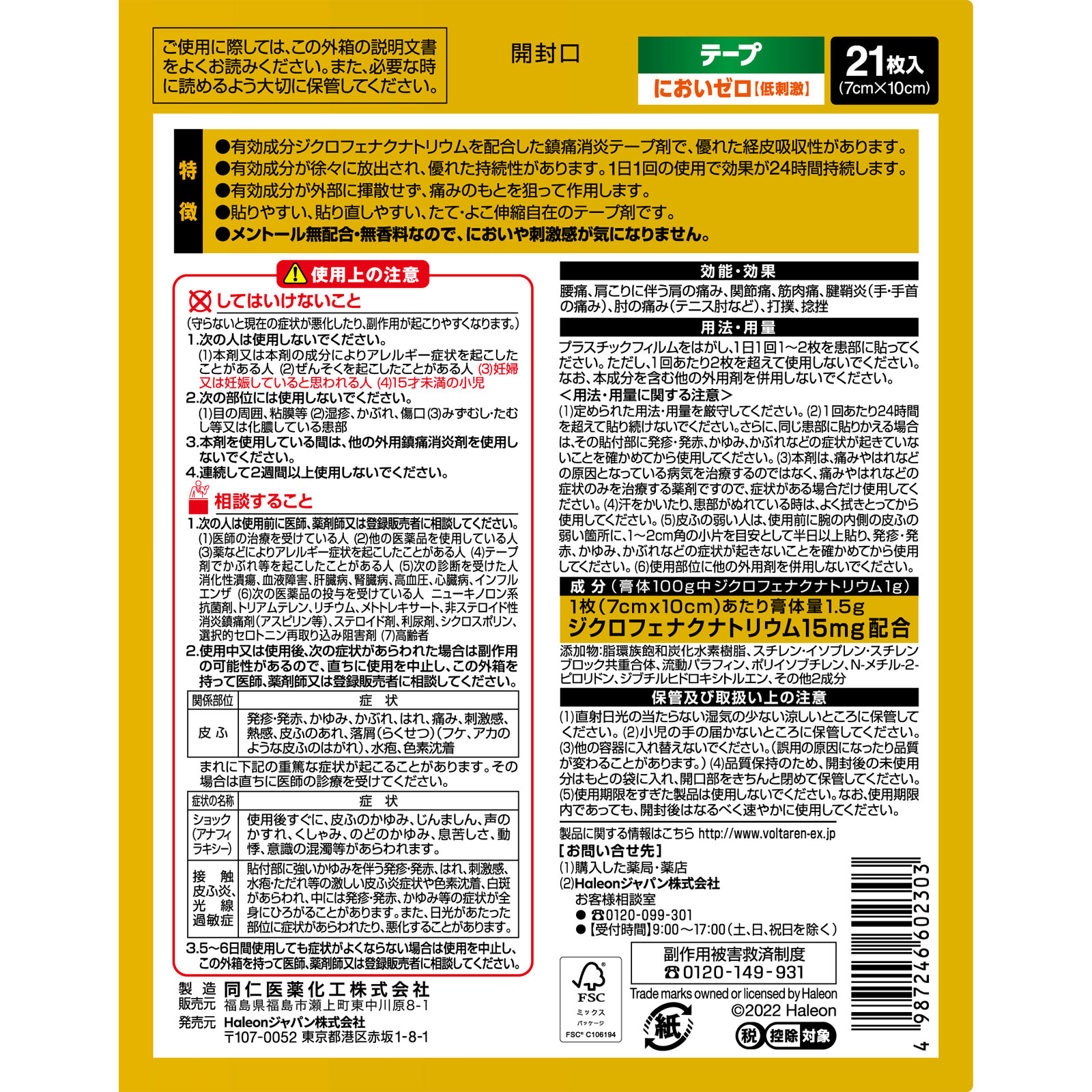 ボルタレンACαテープ 21枚 ヘイリオンジャパン 【第2類医薬品】