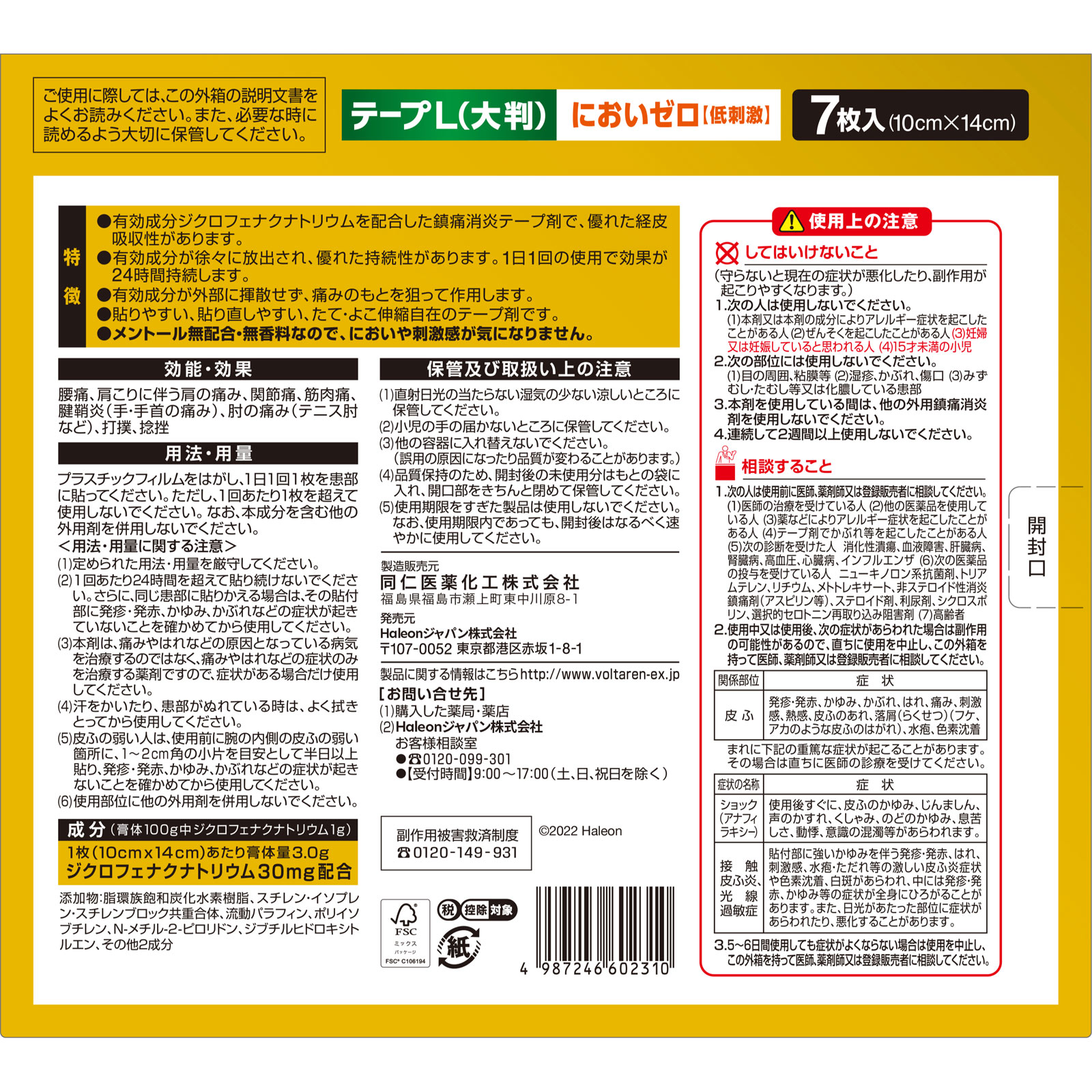ボルタレンＡＣαテープＬ ７枚 ヘイリオンジャパン 【第2類医薬品】