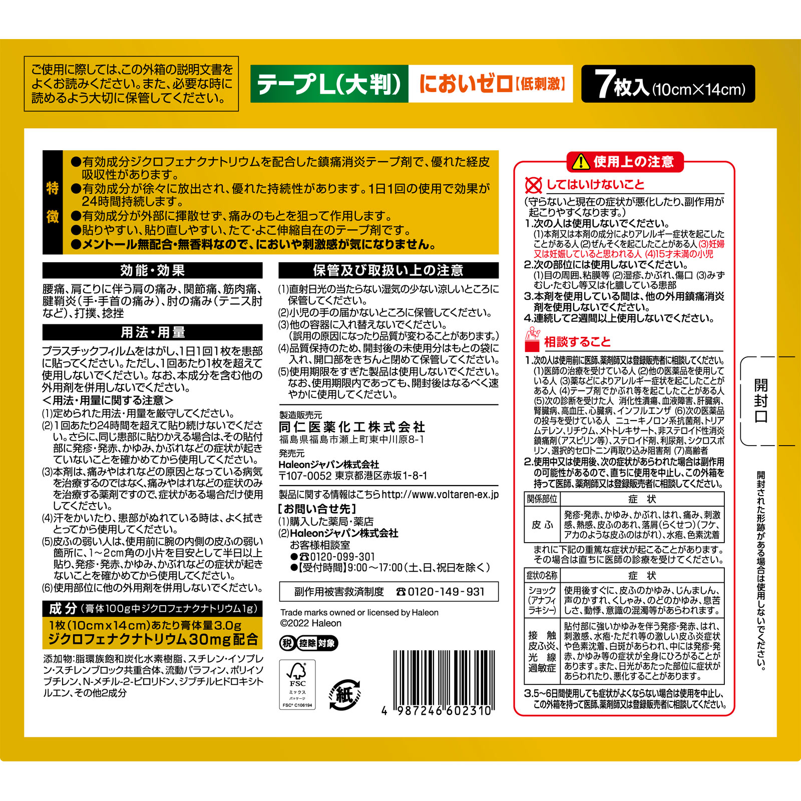 ボルタレンＡＣαテープＬ ７枚 ヘイリオンジャパン 【第2類医薬品】