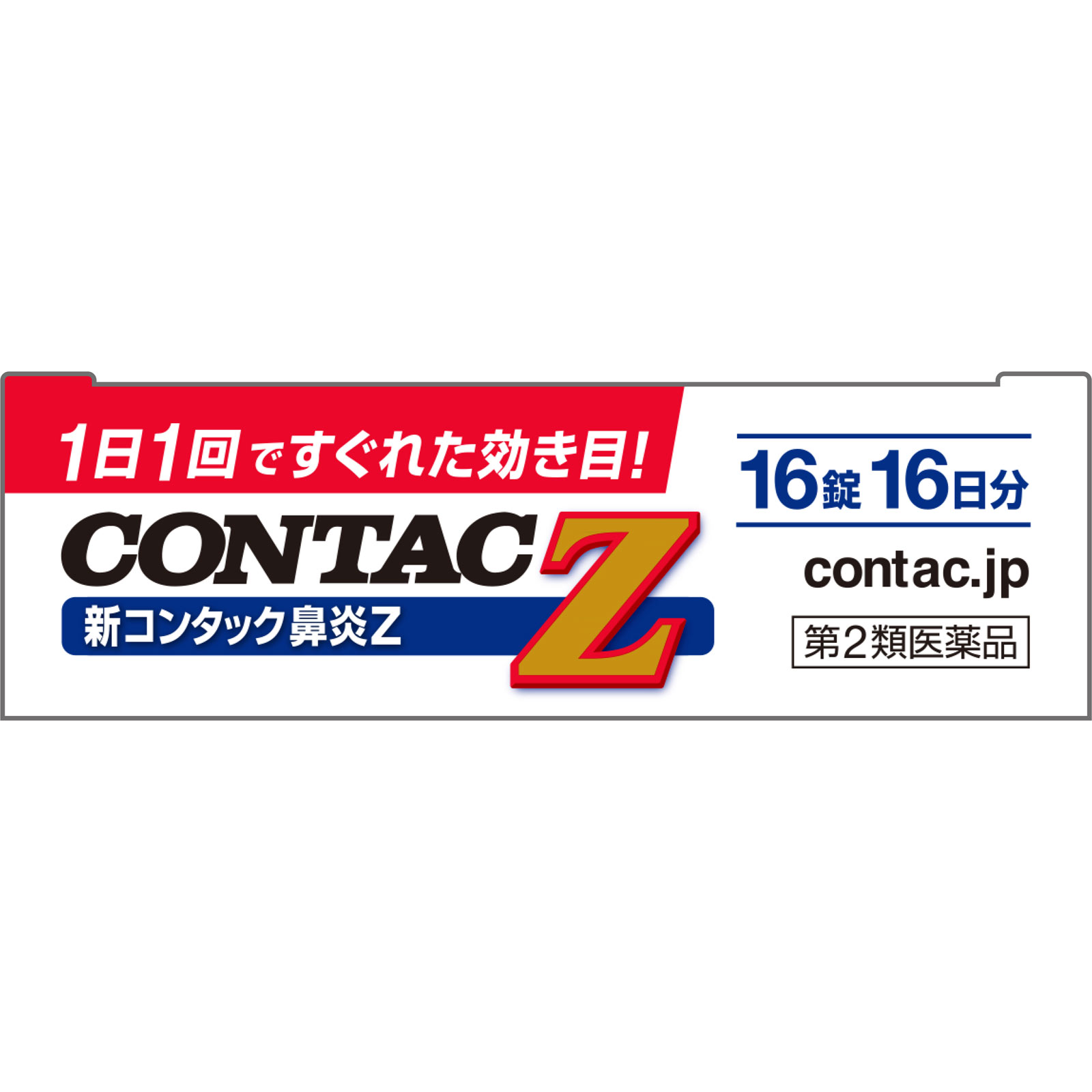 新コンタック 鼻炎Z | マツキヨココカラオンラインストア