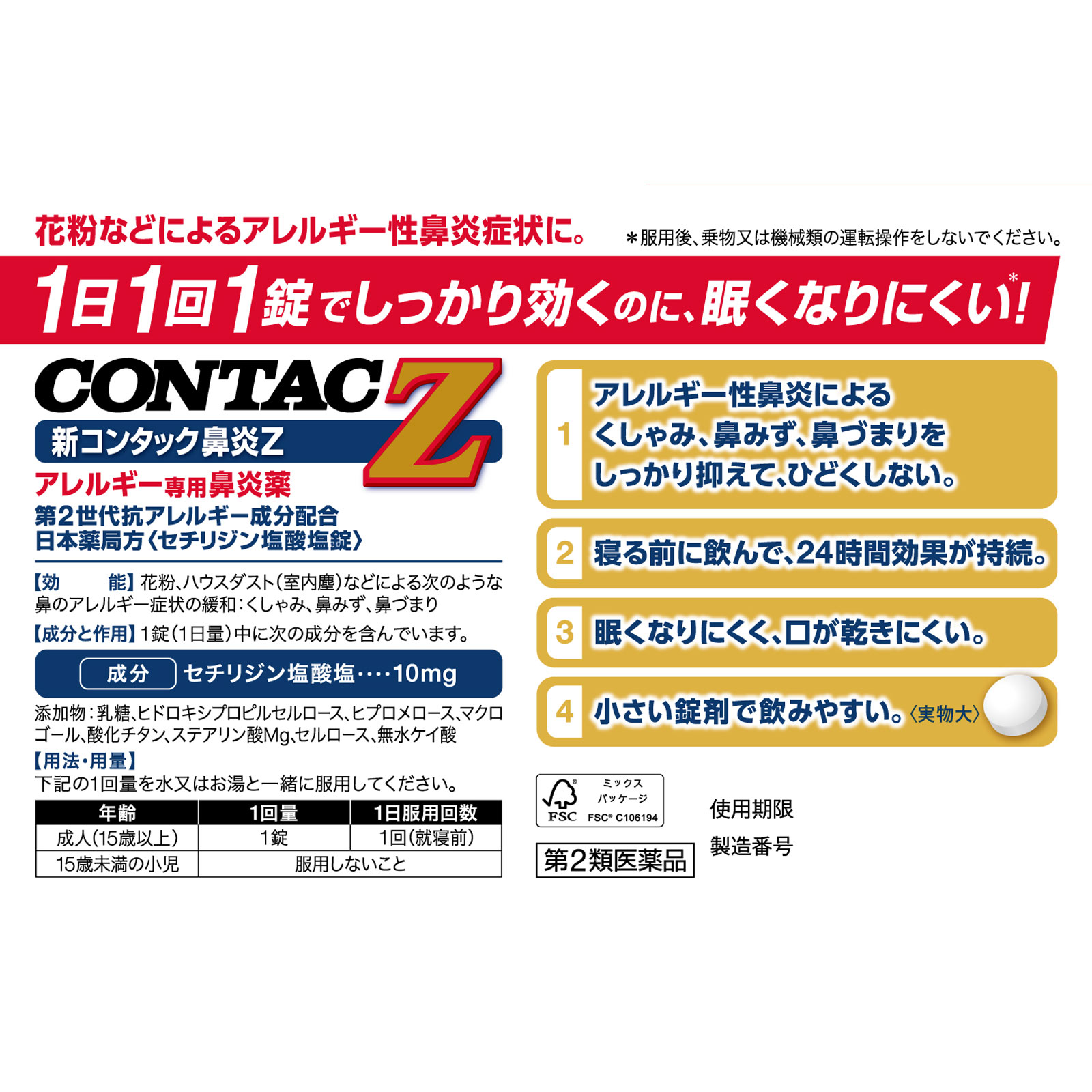 新コンタック 鼻炎Z 16錠 ヘイリオンジャパン 【第2類医薬品】