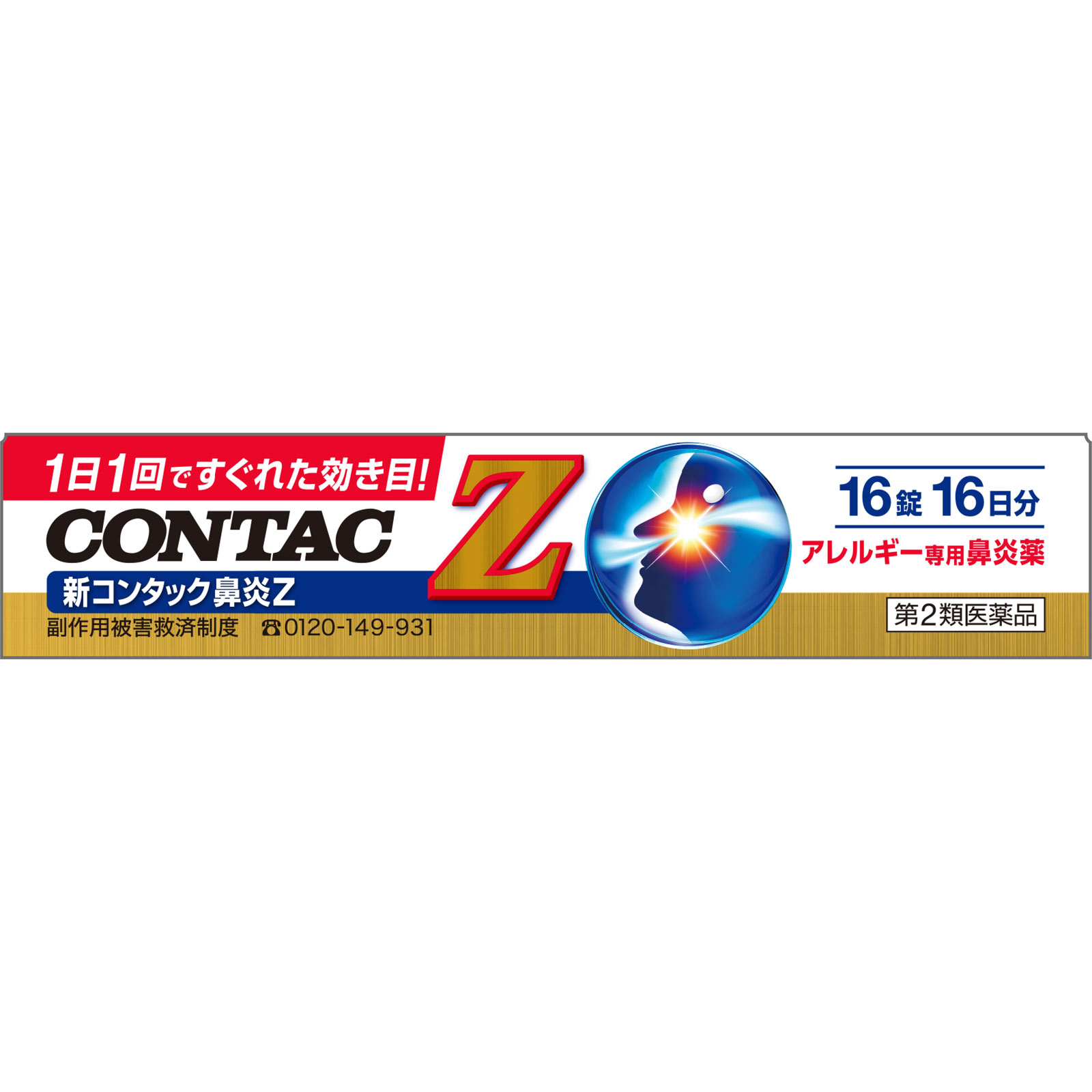 新コンタック 鼻炎Z | マツキヨココカラオンラインストア