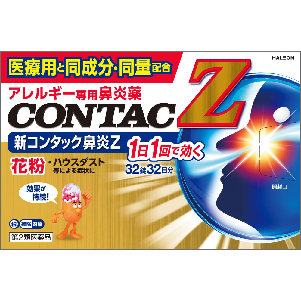 新コンタック　鼻炎Ｚ ３２錠 ヘイリオンジャパン 【第2類医薬品】
