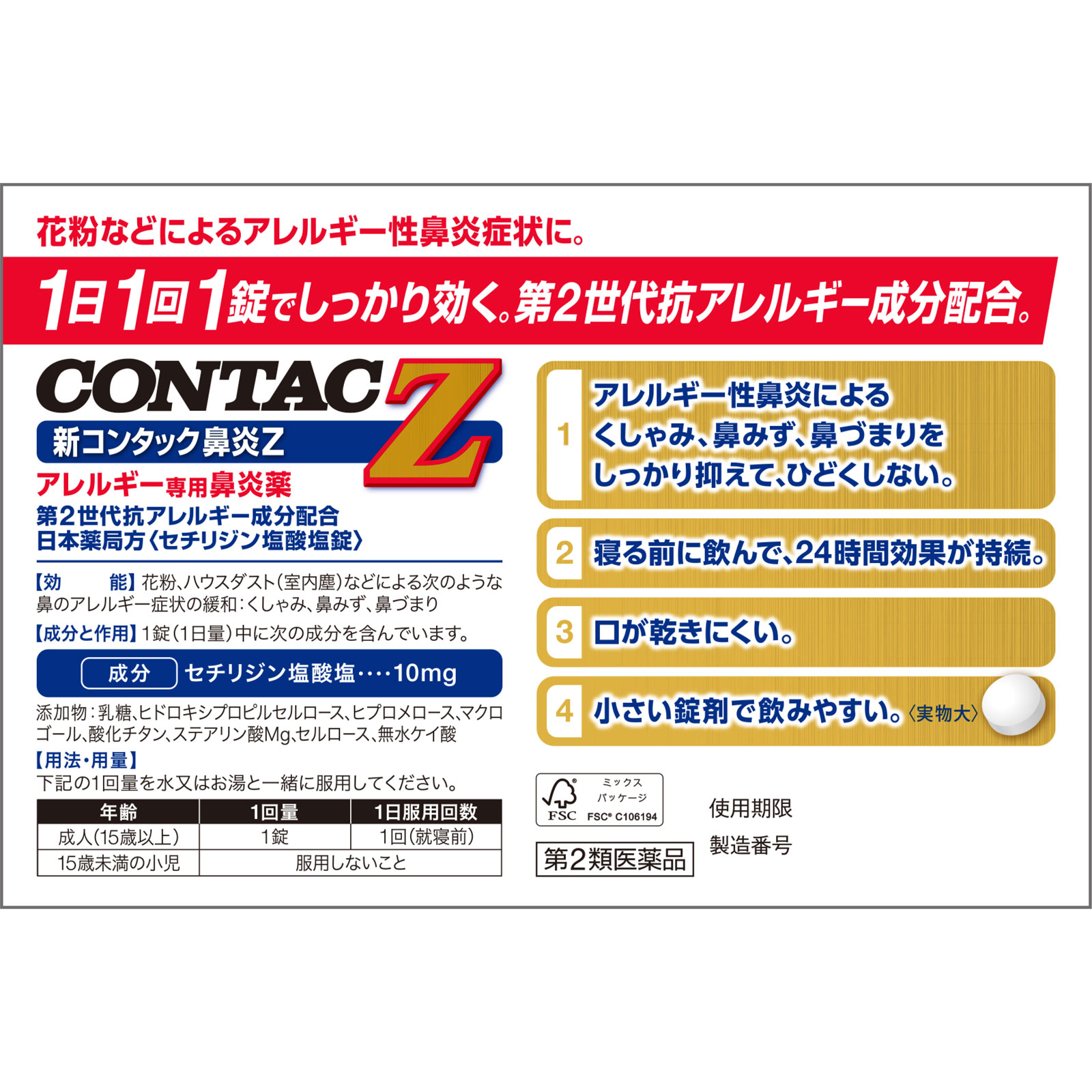 新コンタック　鼻炎Ｚ ３２錠 ヘイリオンジャパン 【第2類医薬品】