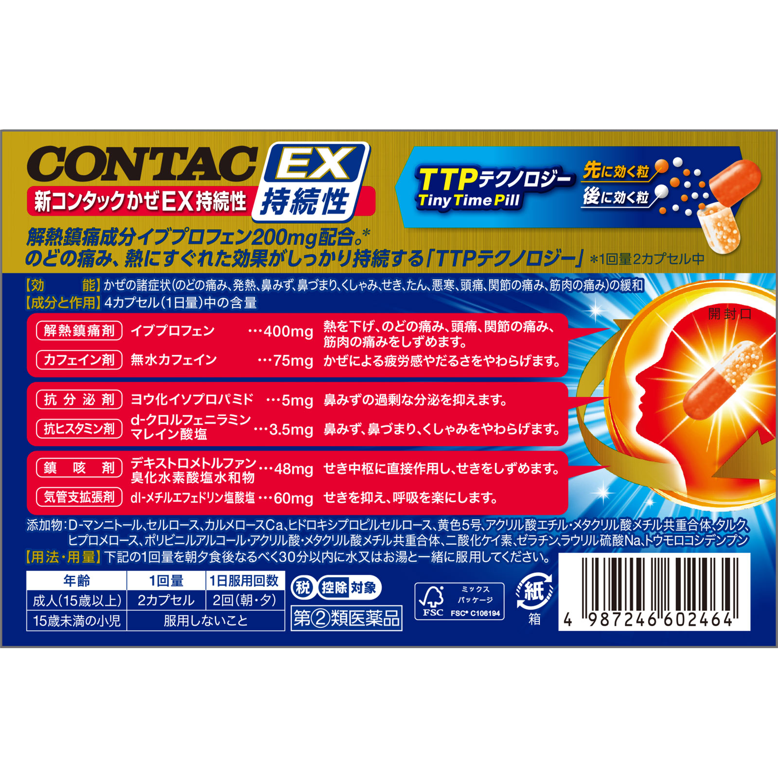 CONTAC 新コンタック かぜEX持続性 | マツキヨココカラ