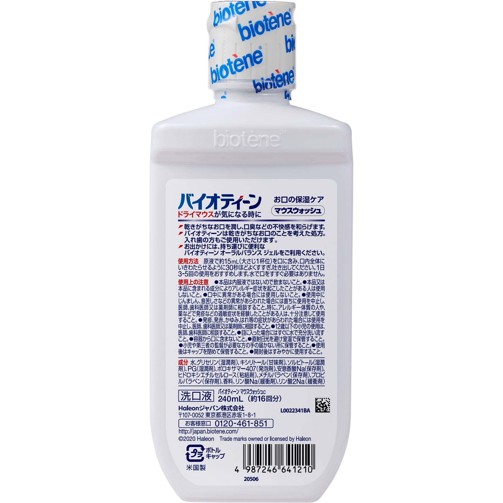 バイオティーン マウスウォッシュ ２４０ｍｌ ヘイリオンジャパン