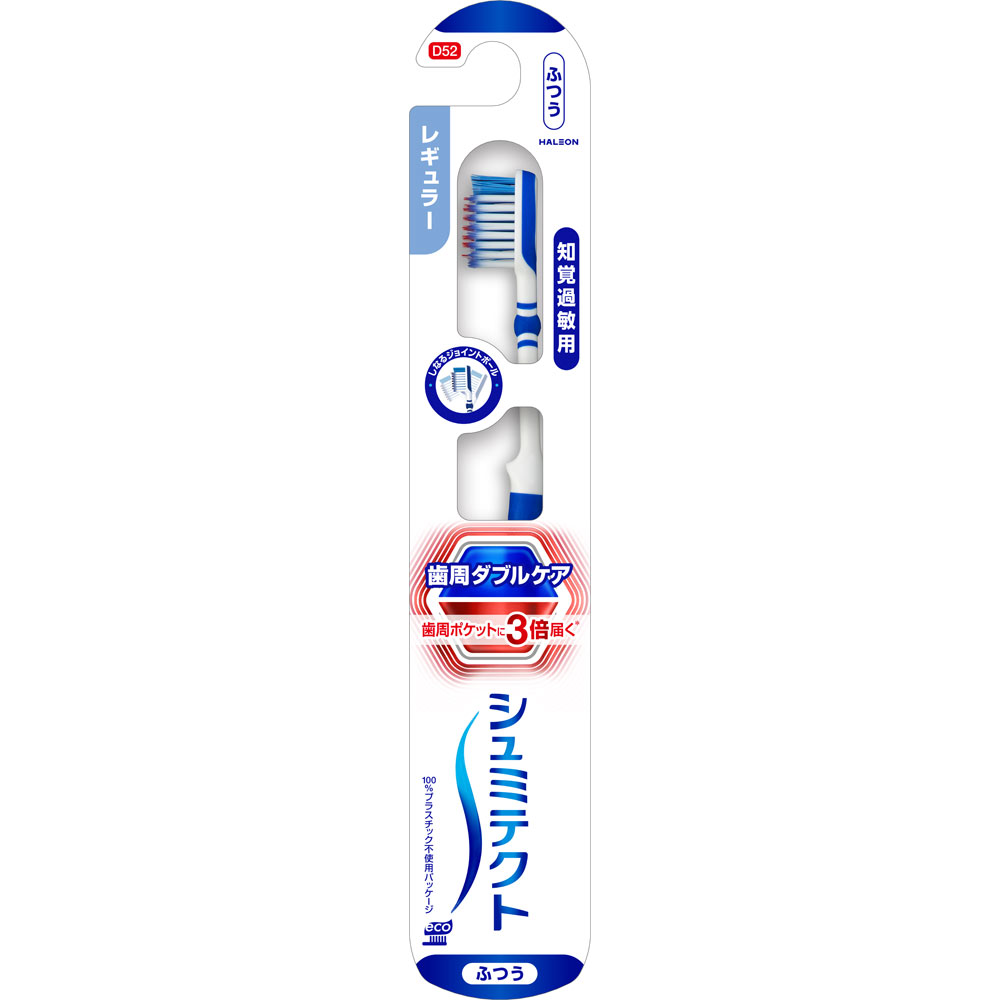 シュミテクト 歯周ダブルケアハブラシ レギュラー ふつう ヘイリオンジャパン