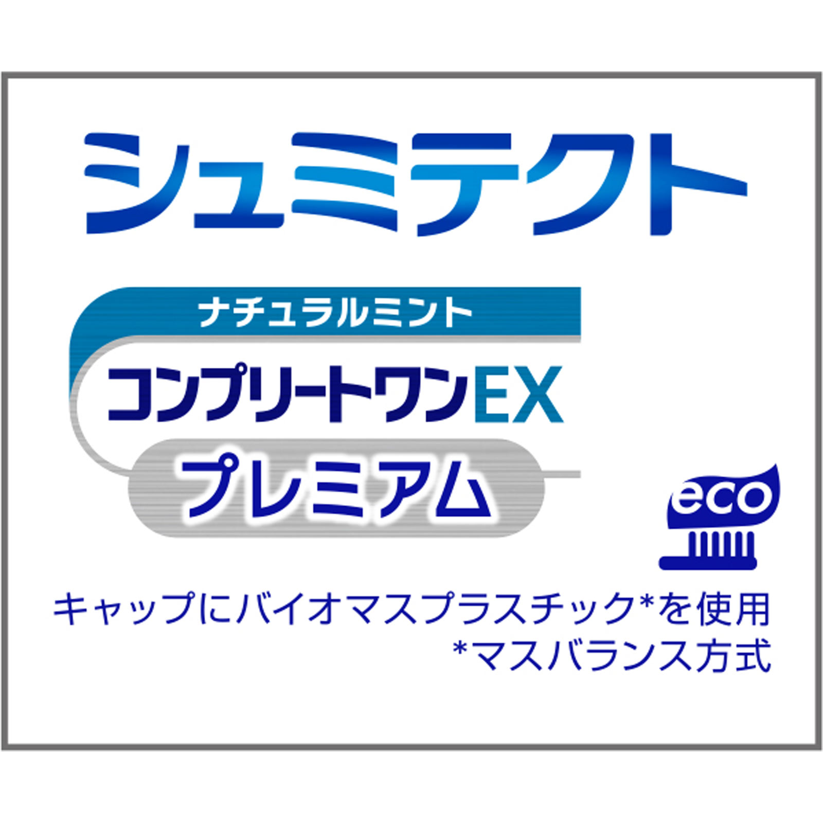 薬用シュミテクト　コンプリートワンＥＸ　プレミアム　ナチュラルミント ９０ｇ ヘイリオンジャパン (医薬部外品)