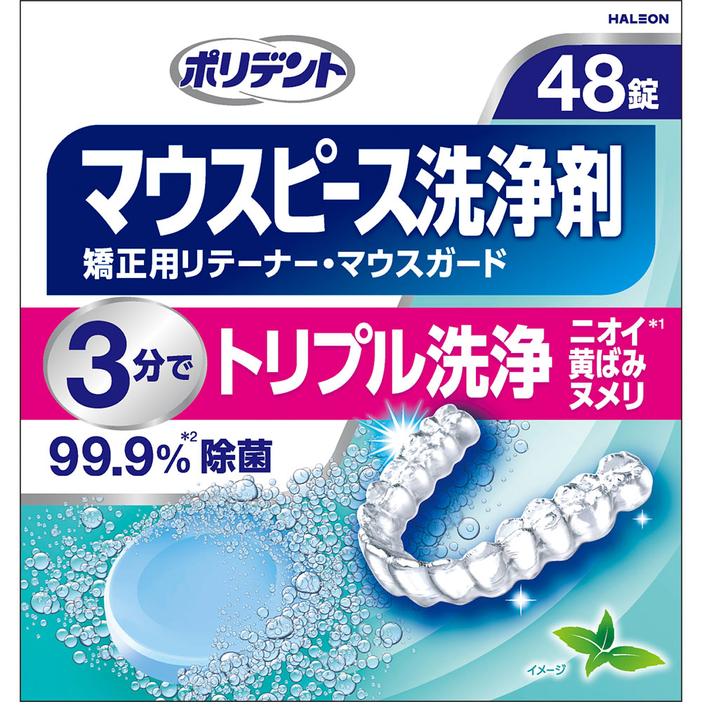 ポリデント デンタルラボ マウスピース（ガード）・矯正用リテーナー用洗浄剤 ４８錠 ヘイリオンジャパン (医薬部外品)