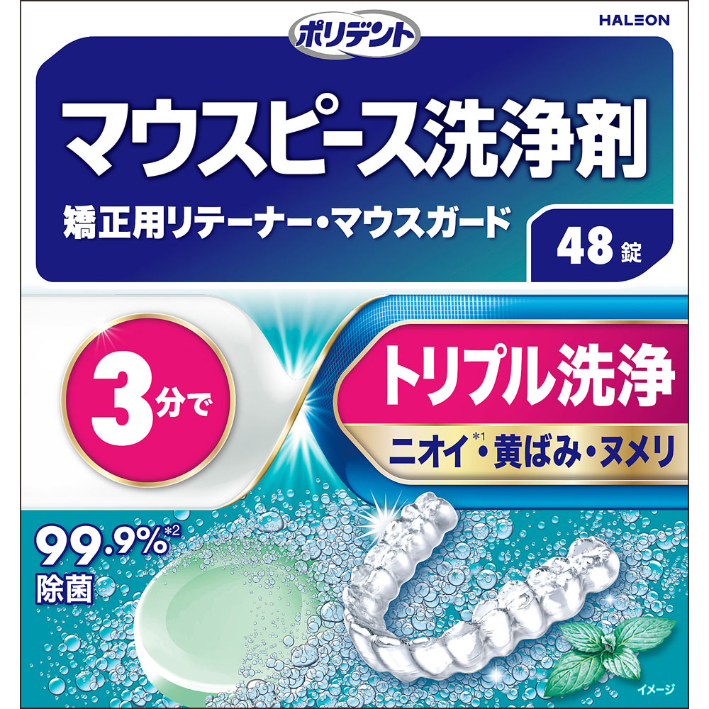ポリデント デンタルラボ マウスピース（ガード）・矯正用リテーナー用洗浄剤 ４８錠 ヘイリオンジャパン (医薬部外品)